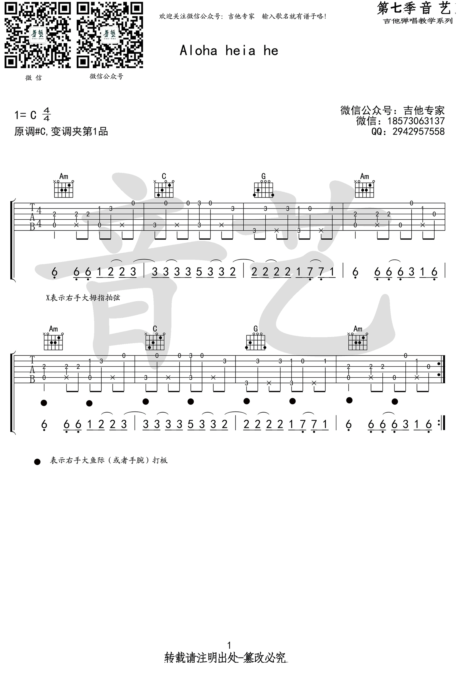 AlohaHejaHe吉他谱,简单C调原版指弹曲谱,众星高清六线乐谱