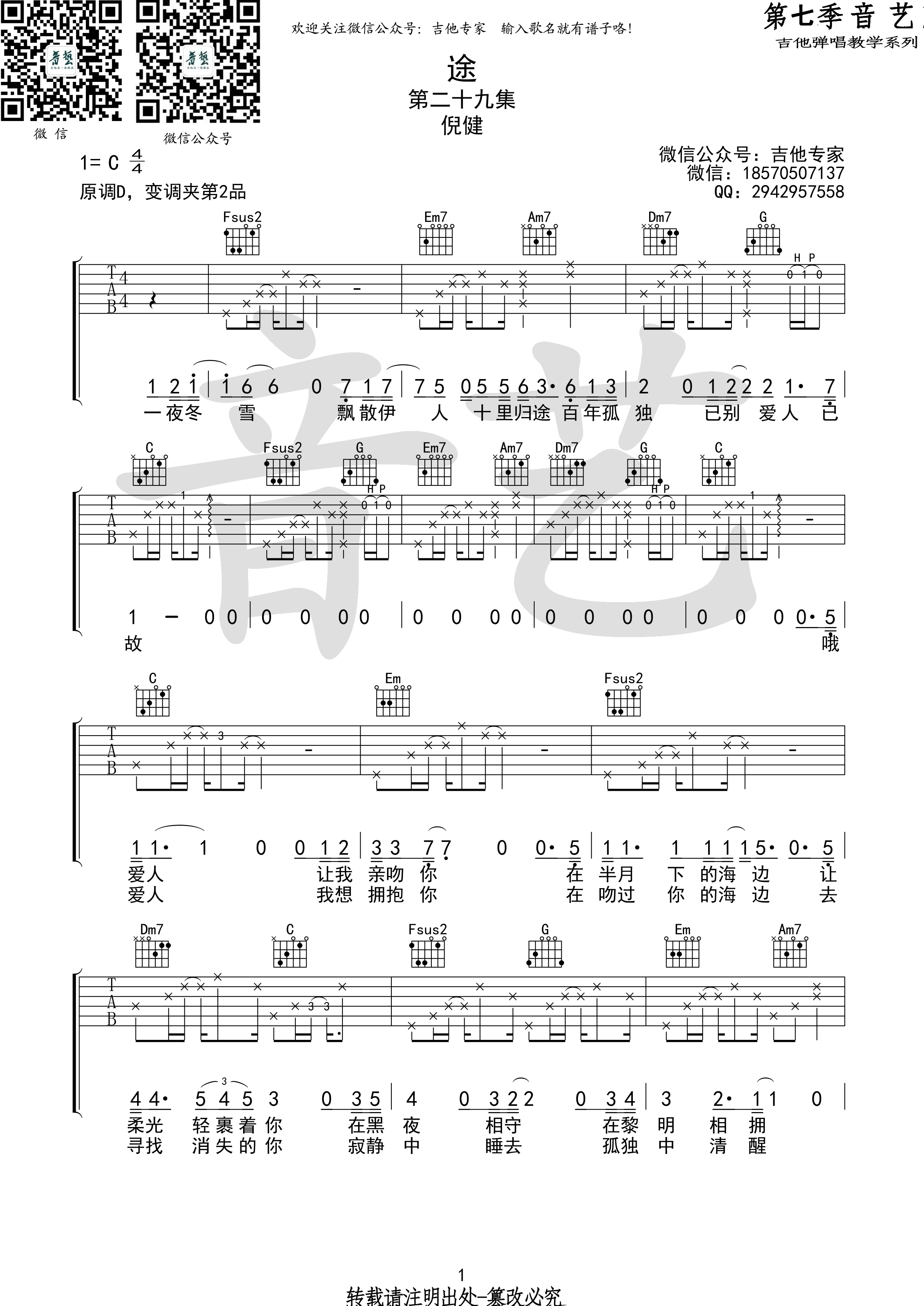 途吉他谱,原版歌曲,简单C调弹唱教学,六线谱指弹简谱1张图