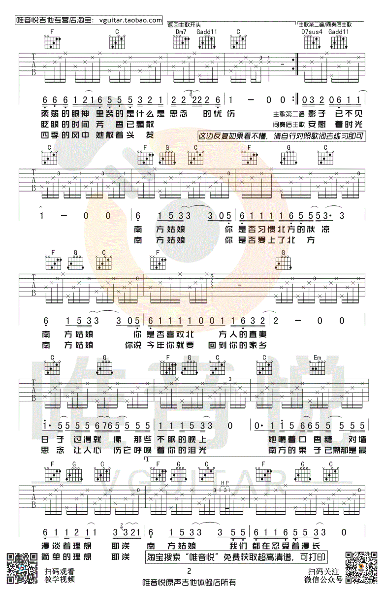 赵雷南方姑娘吉他谱,简单三张原版指弹曲谱,赵雷高清六线乐谱