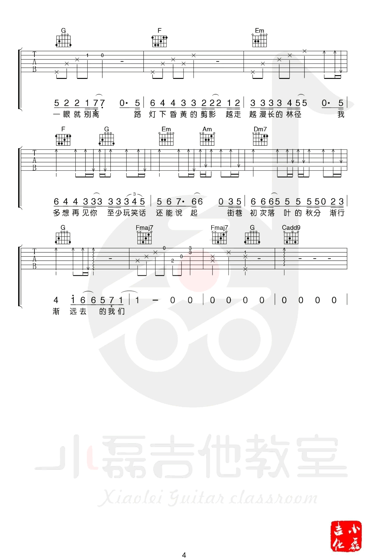 房东的猫云烟成雨吉他谱,简单C调原版指弹曲谱,房东的猫高清六线乐谱