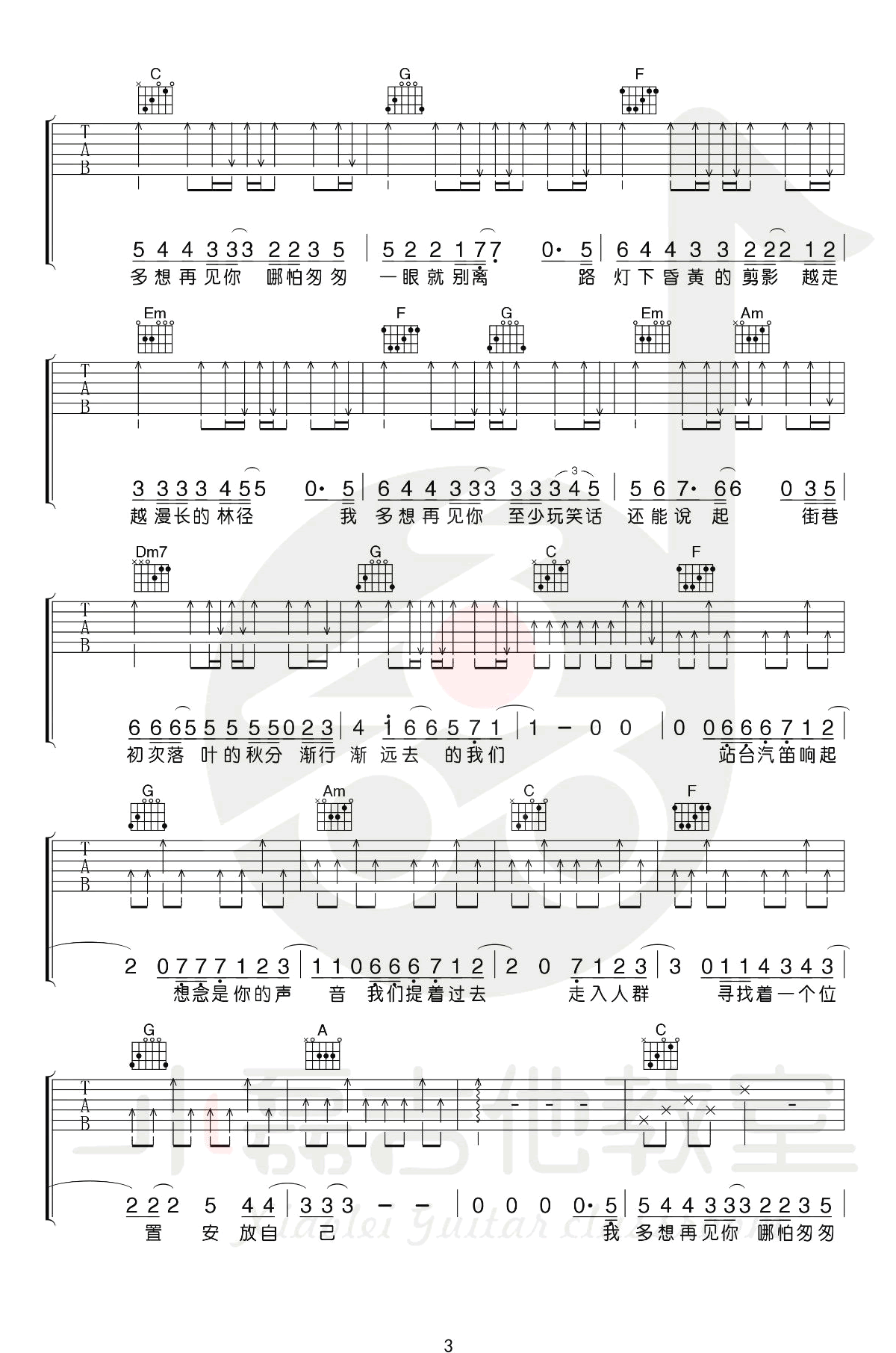 房东的猫云烟成雨吉他谱,简单C调原版指弹曲谱,房东的猫高清六线乐谱