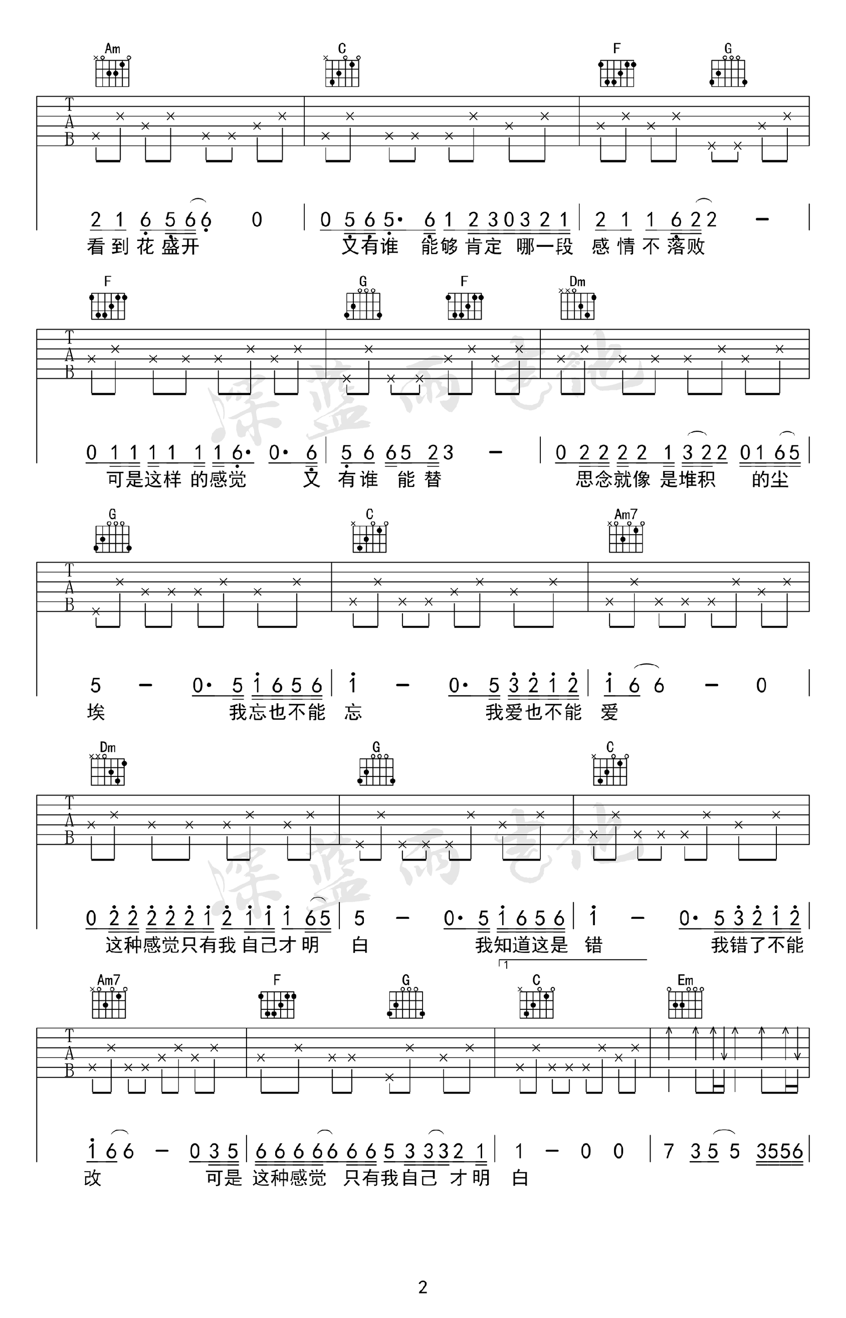 曹越不能忘不能爱吉他谱,简单三张原版指弹曲谱,曹越高清六线乐谱