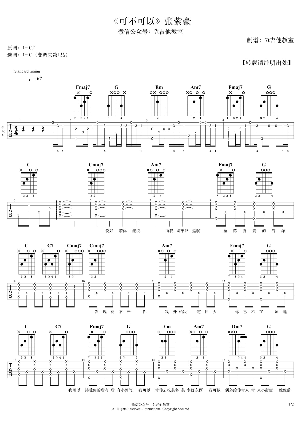 张紫豪可不可以吉他谱,简单7T原版指弹曲谱,张紫豪高清六线乐谱