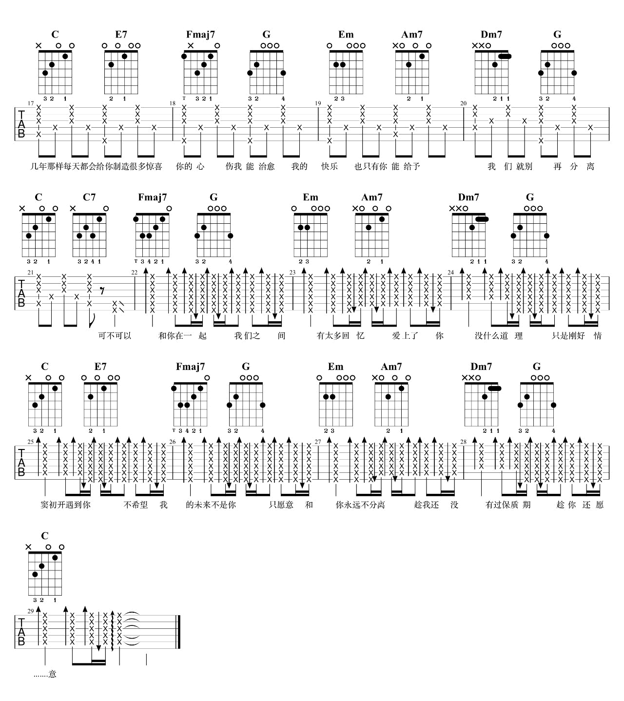 张紫豪可不可以吉他谱,简单7T原版指弹曲谱,张紫豪高清六线乐谱