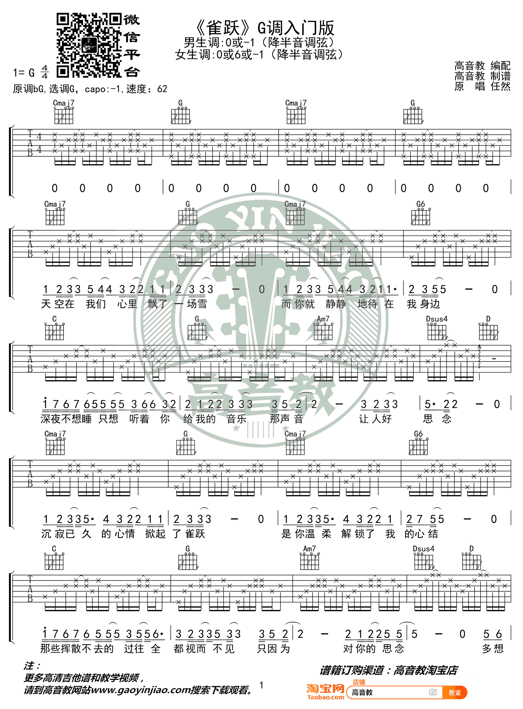 任然&小来哥雀跃吉他谱,简单G调原版指弹曲谱,小来哥高清六线乐谱