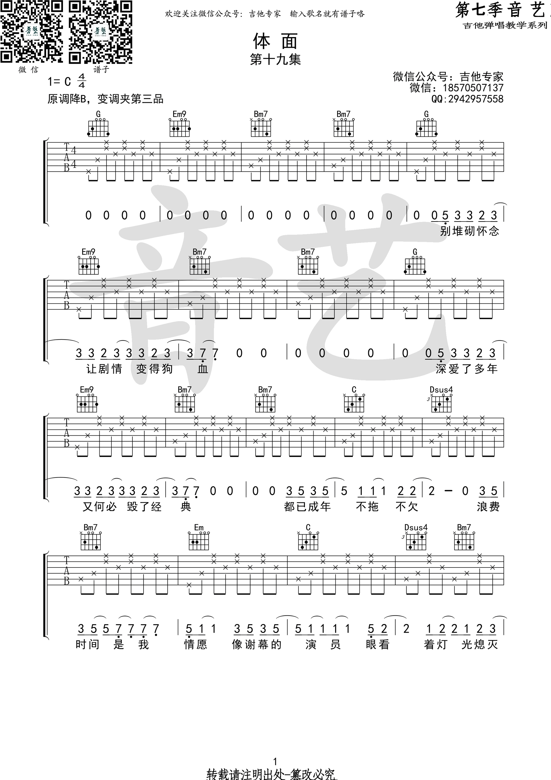 体面吉他谱,原版歌曲,简单C调弹唱教学,六线谱指弹简谱1张图