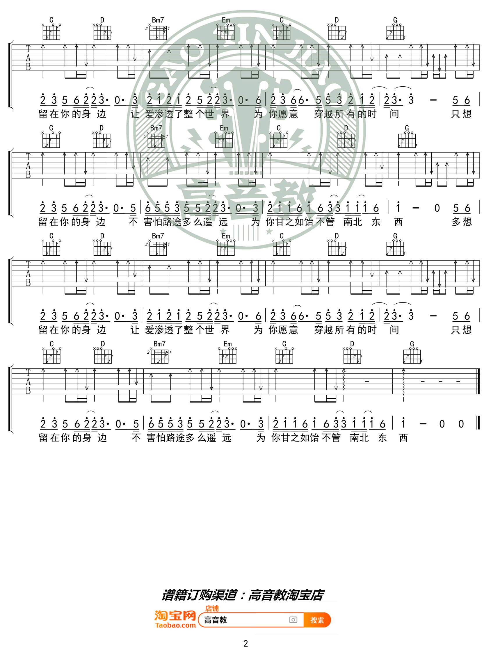 任然&小来哥雀跃吉他谱,简单G调原版指弹曲谱,小来哥高清六线乐谱