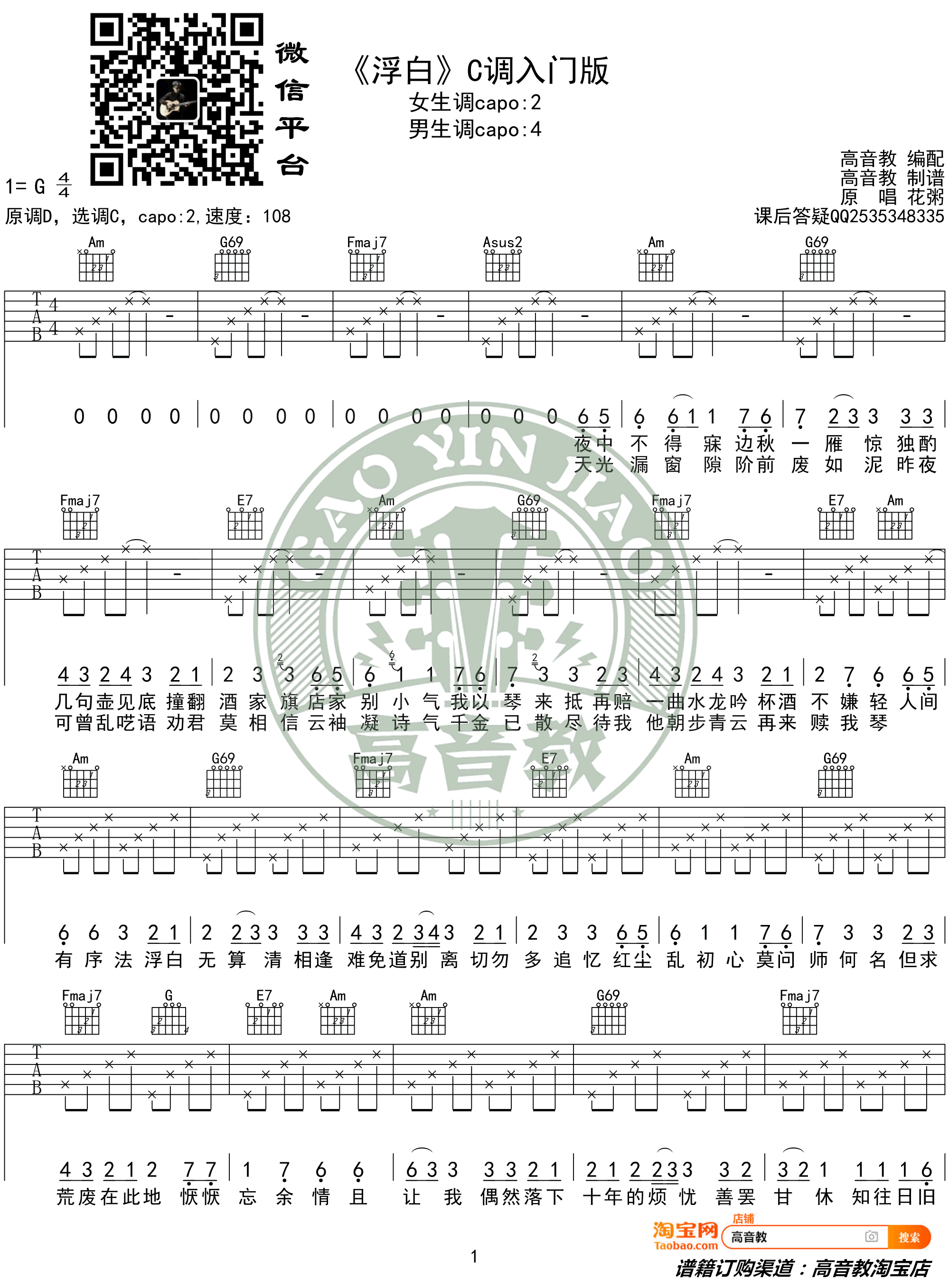 花粥/胜《浮白》吉他谱_C调吉他弹唱谱 - 打谱啦