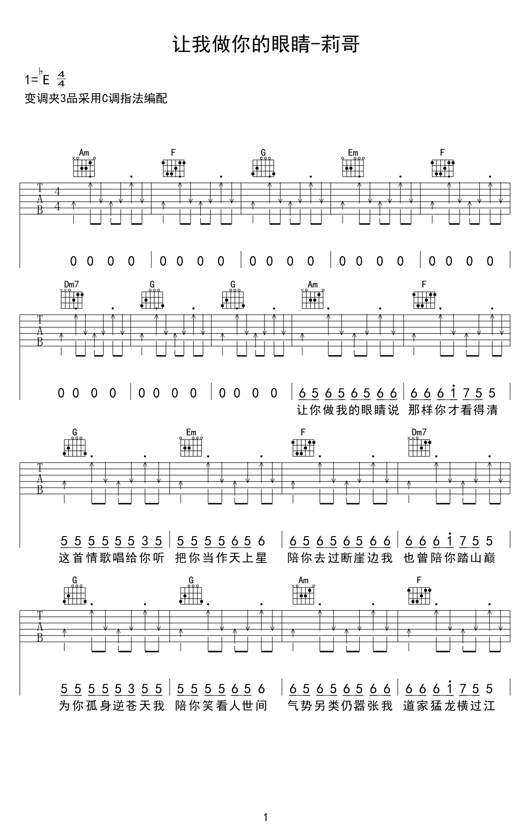 莉哥让我做你的眼睛吉他谱,简单三张原版指弹曲谱,莉哥高清六线乐谱