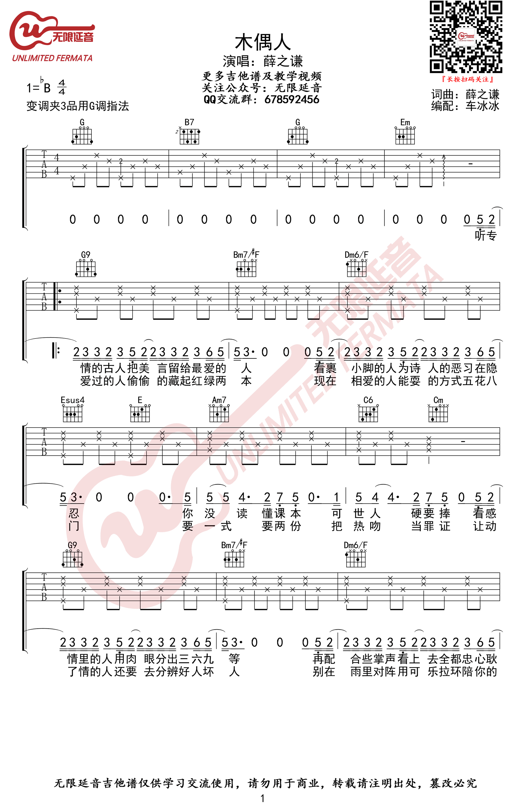 薛之谦木偶人吉他谱,简单三张原版指弹曲谱,薛之谦高清六线乐谱