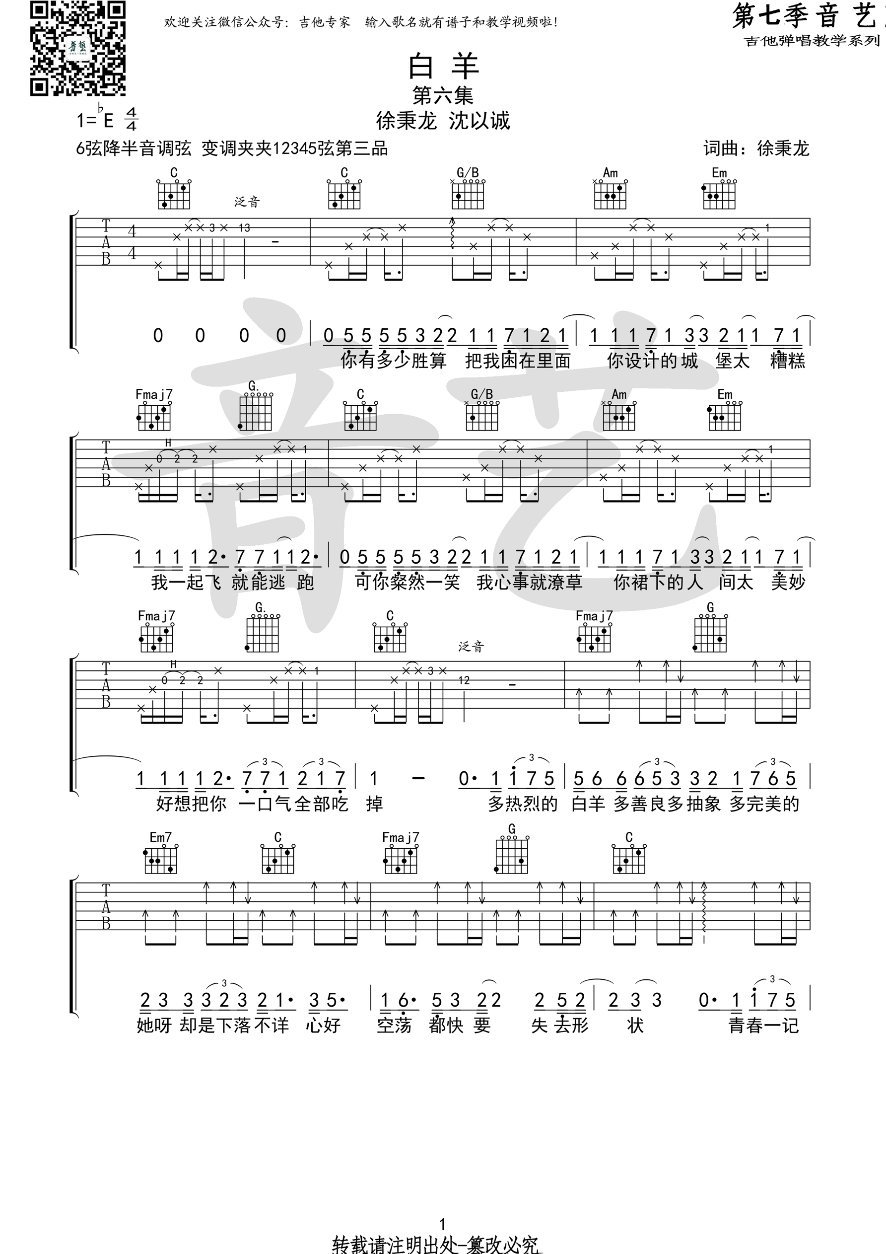 白羊吉他谱 徐秉龙 C调弹唱谱 附视频演示-吉他谱中国