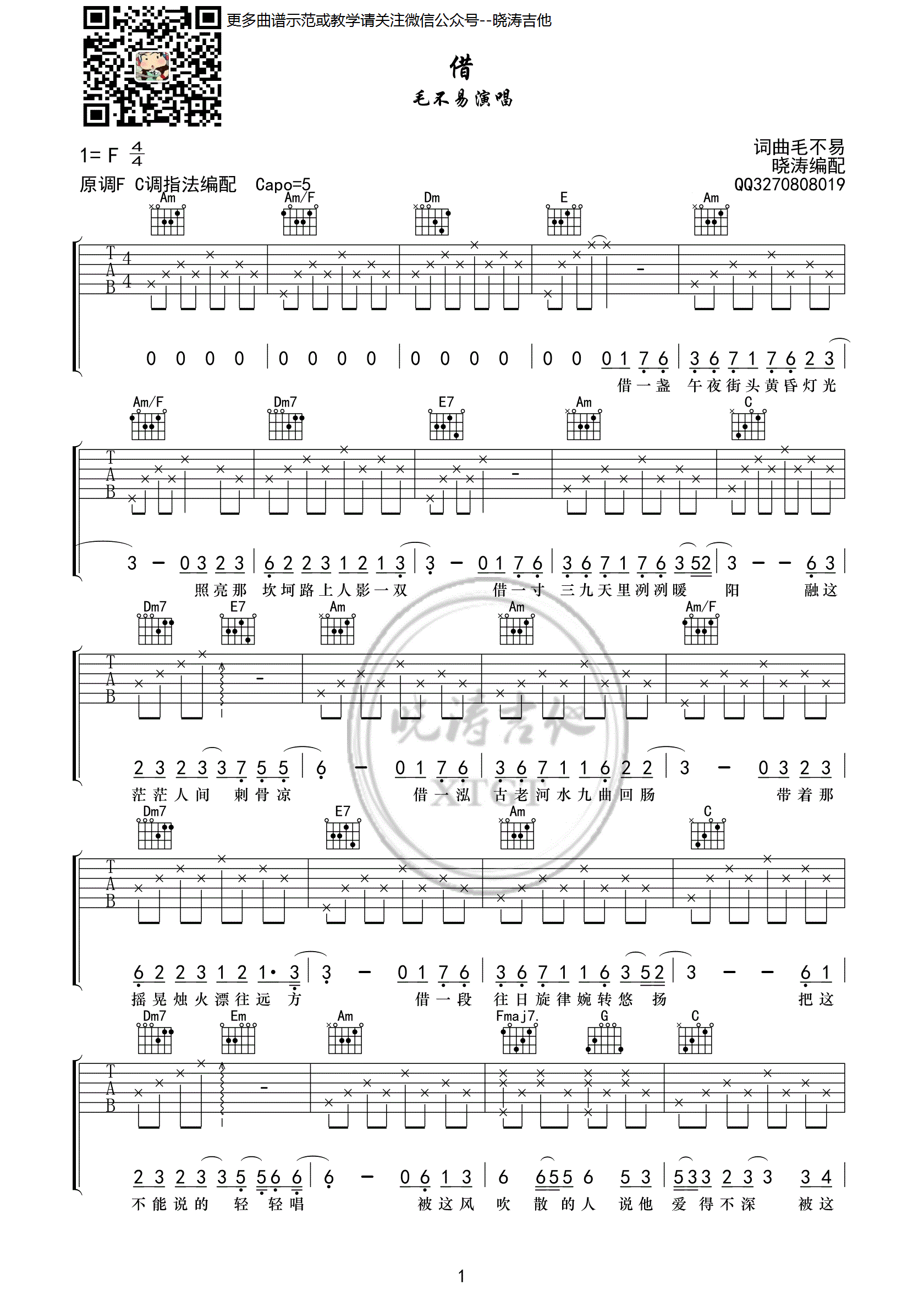 我好想你吉他谱_苏打绿_A调指弹 - 吉他世界