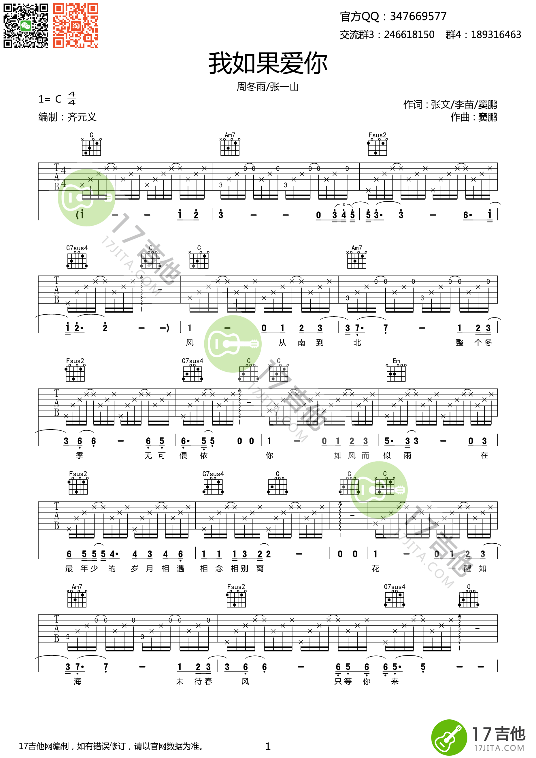 如果我爱你周冬雨/张一山C调原版编配吉他谱,原版歌曲,简单C调弹唱教学,六线谱指弹简谱1张图