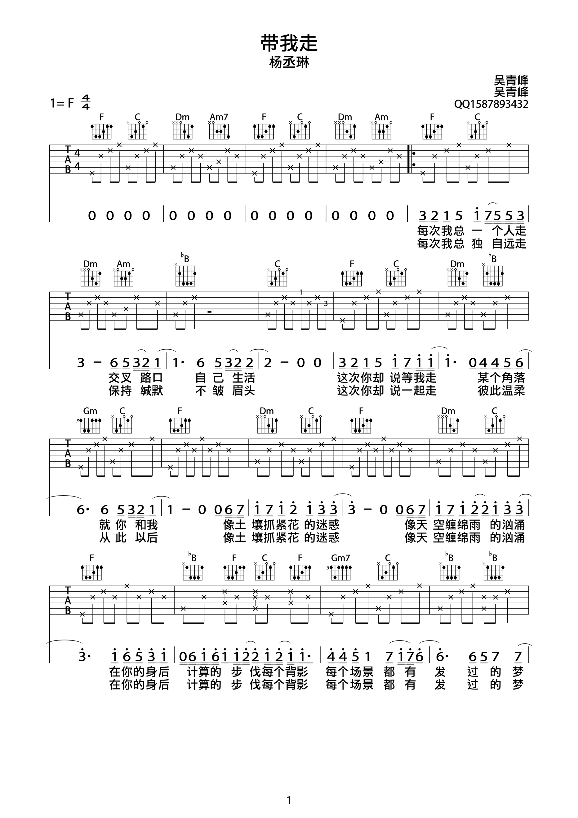 带我走杨丞琳高清弹唱谱吉他谱,原版歌曲,简单F调弹唱教学,六线谱指弹简谱1张图