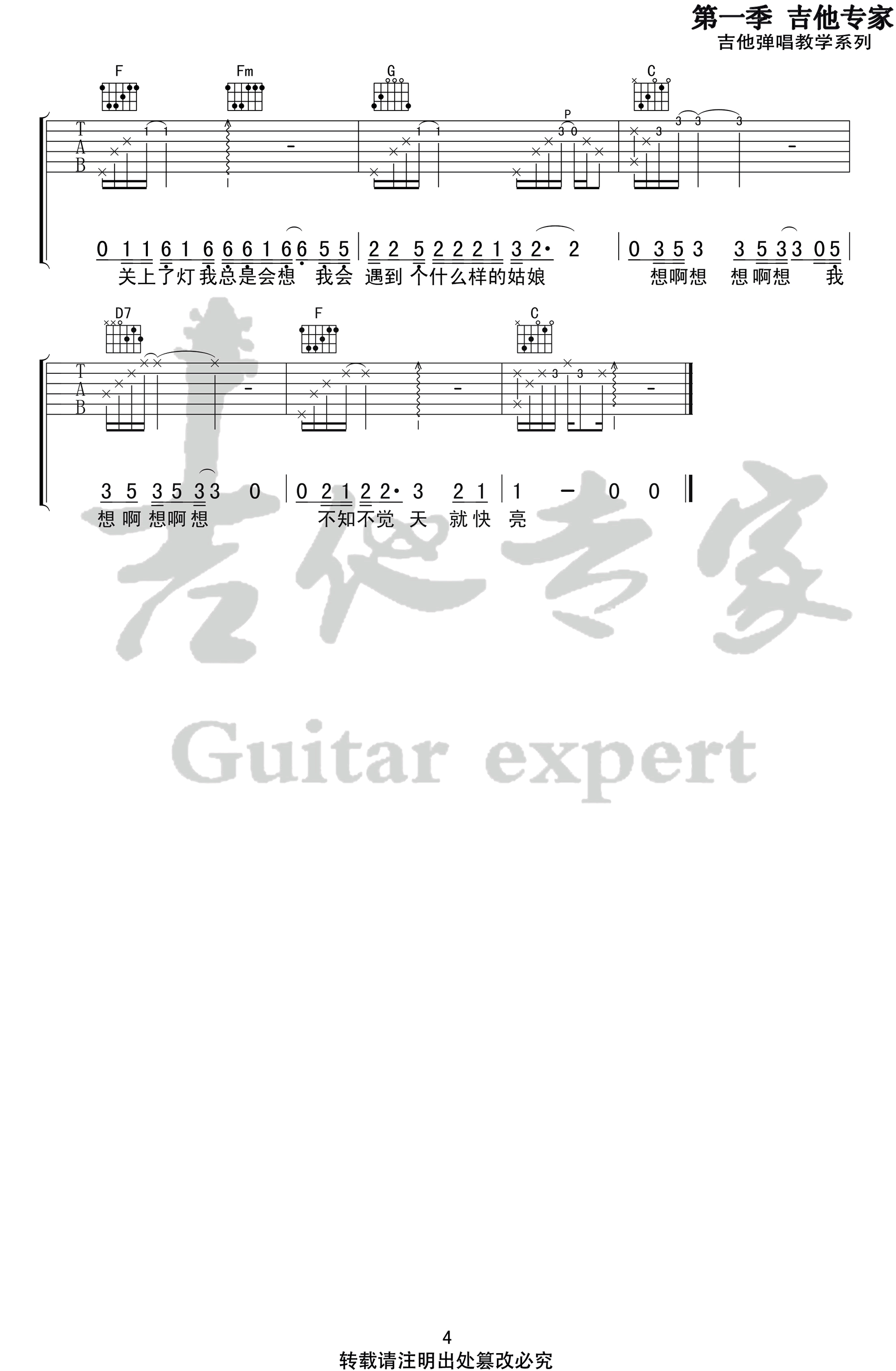 王源姑娘吉他谱,简单完整原版指弹曲谱,王源高清六线乐谱