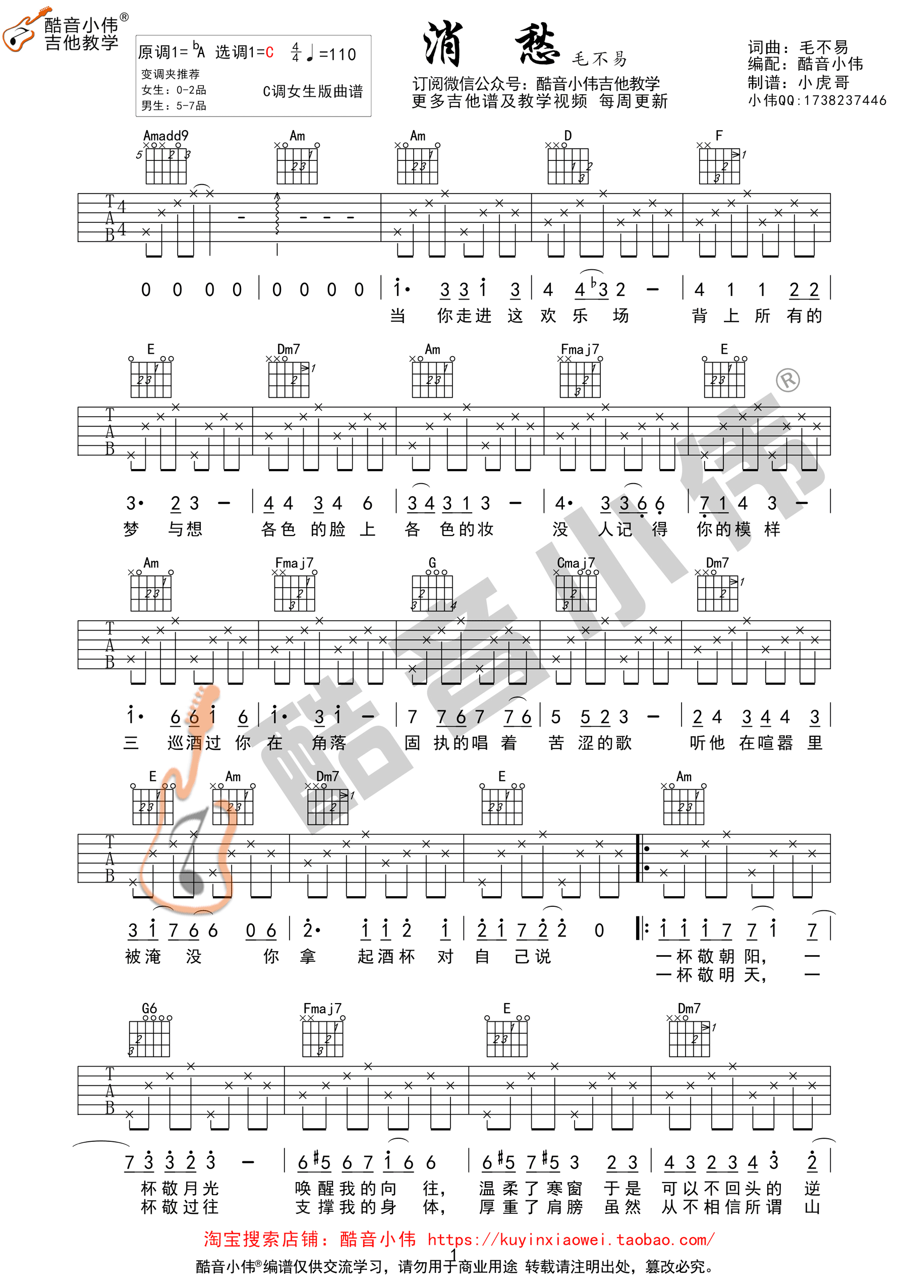 消愁吉他谱,原版歌曲,简单C调弹唱教学,六线谱指弹简谱1张图