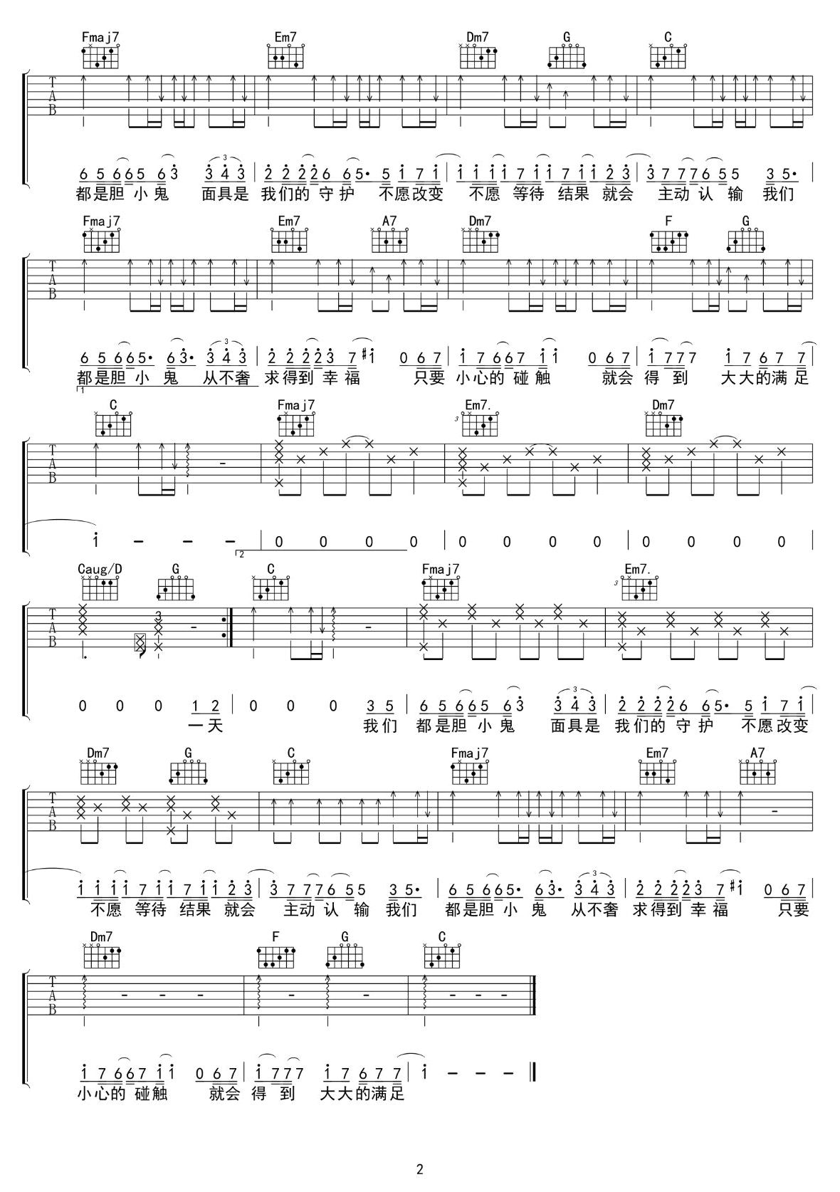徐秉龙胆小鬼吉他谱,简单两张原版指弹曲谱,徐秉龙高清六线乐谱