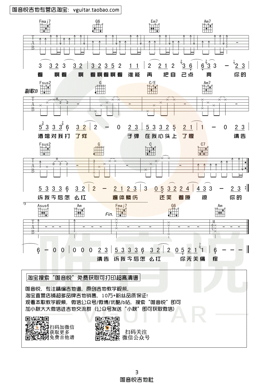 陈雪凝你的酒馆对我打了烊吉他谱,简单三张原版指弹曲谱,陈雪凝高清六线乐谱