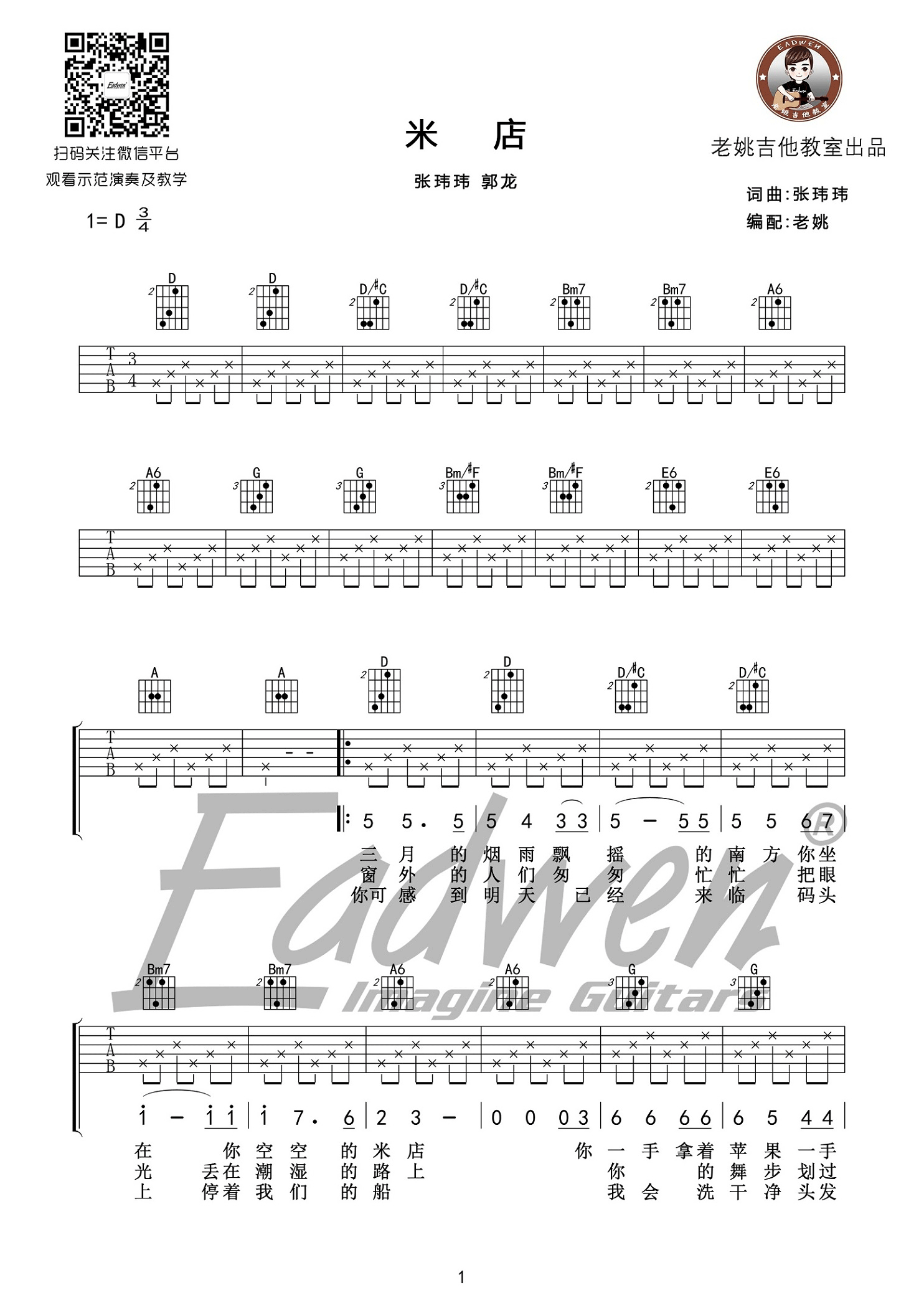 米店吉他谱,原版歌曲,简单D调弹唱教学,六线谱指弹简谱1张图