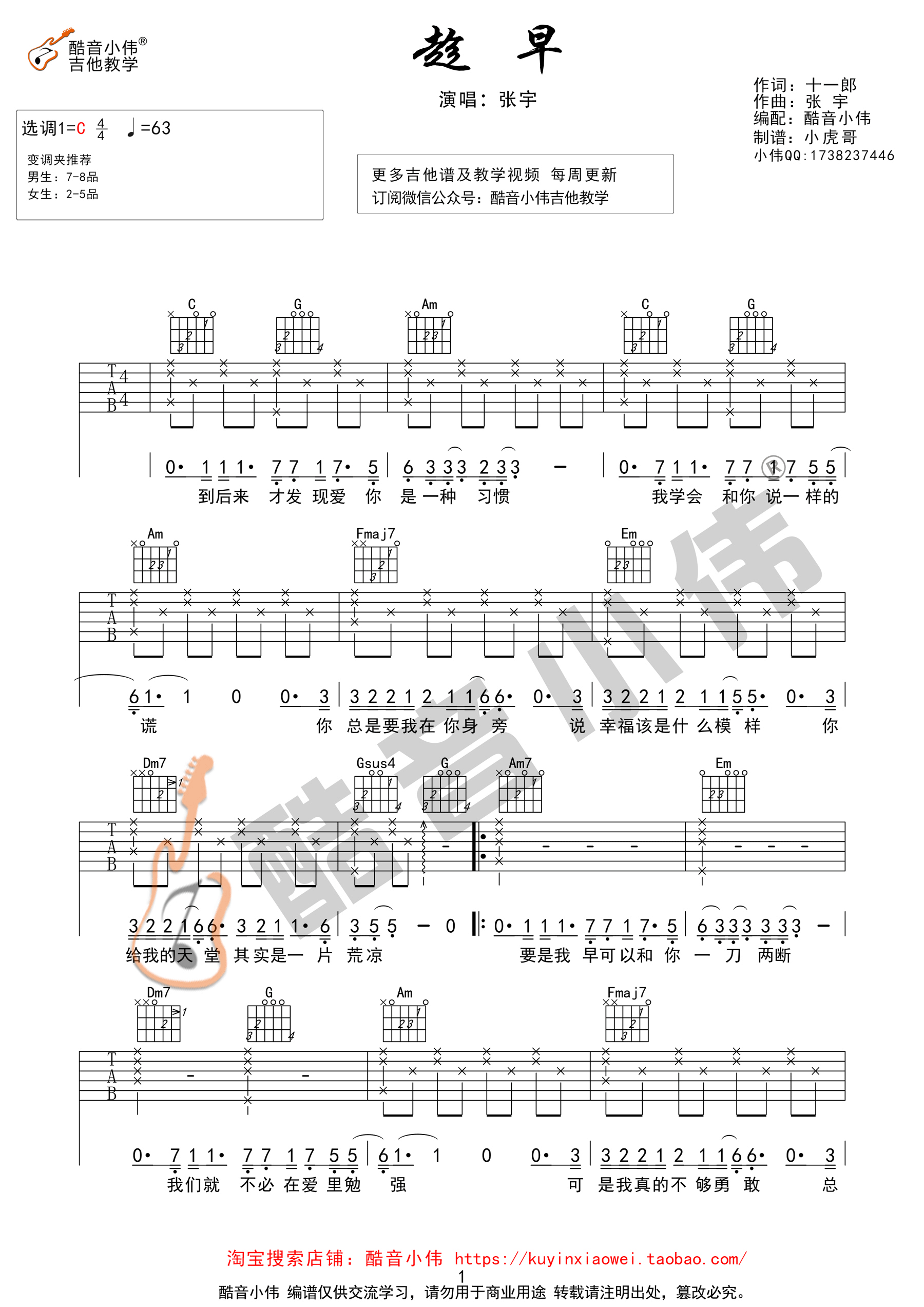 趁早吉他谱,原版歌曲,简单C调弹唱教学,六线谱指弹简谱1张图