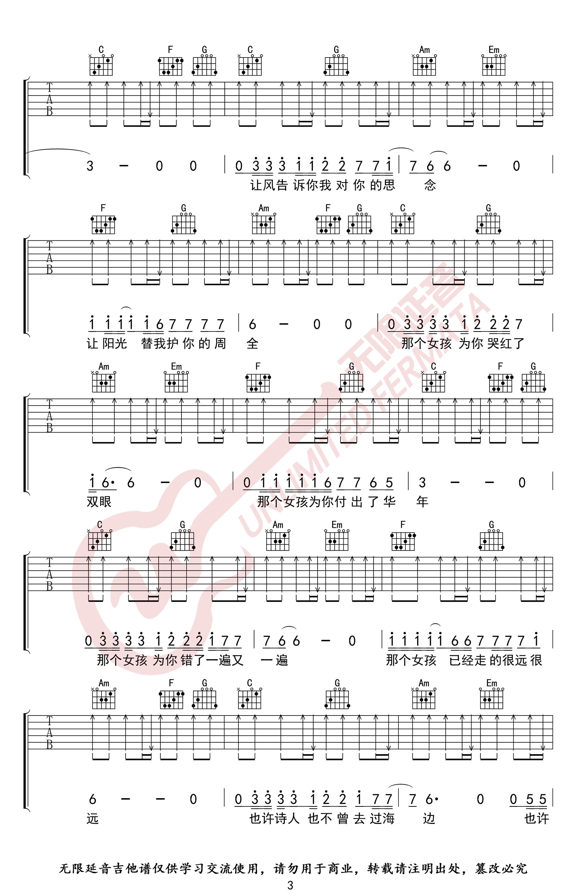 张泽熙那个女孩吉他谱,简单高清原版指弹曲谱,张泽熙高清六线乐谱