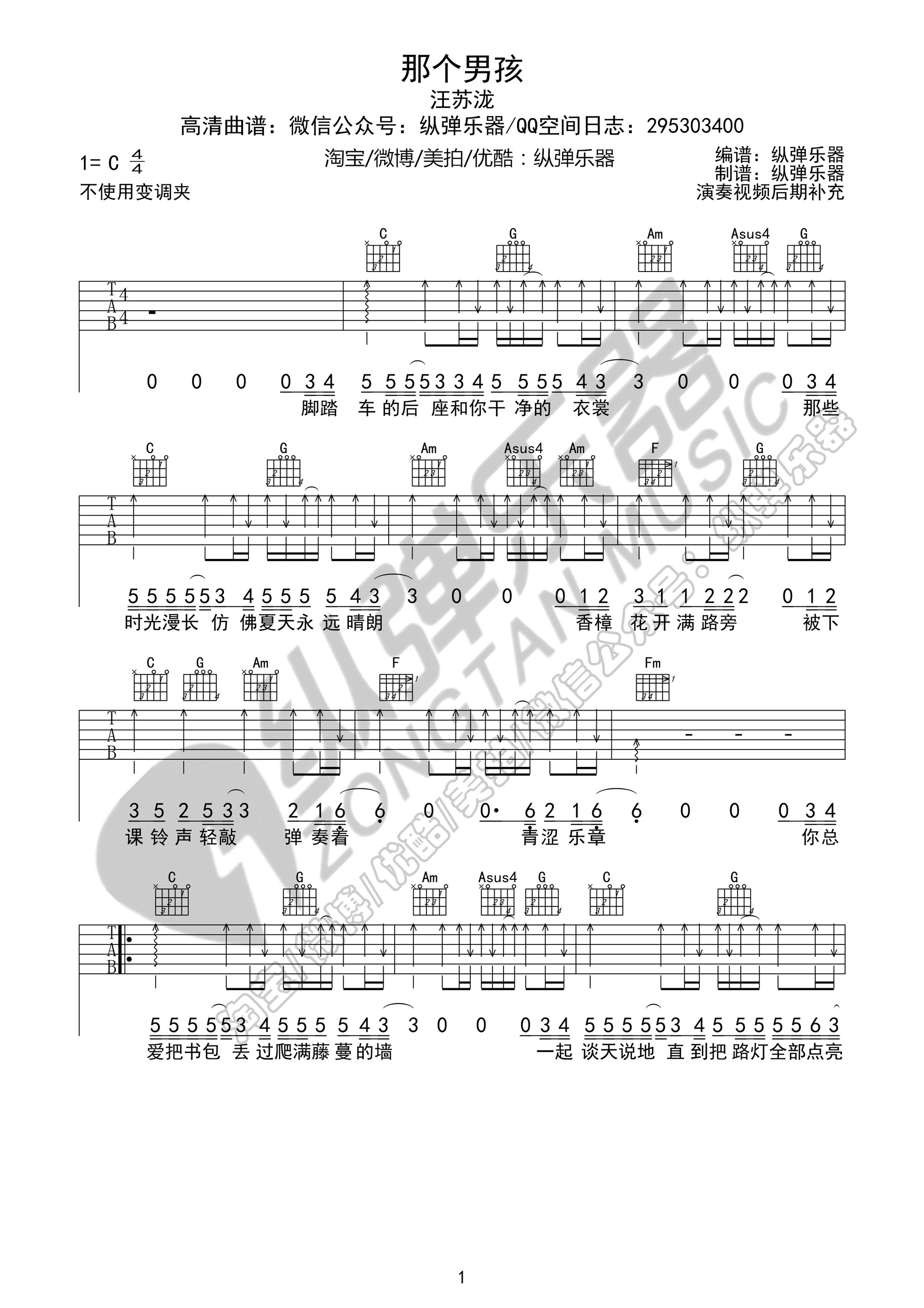 追光者吉他谱 岑宁儿《夏至未至》主题曲 弹唱教学示范-简谱网