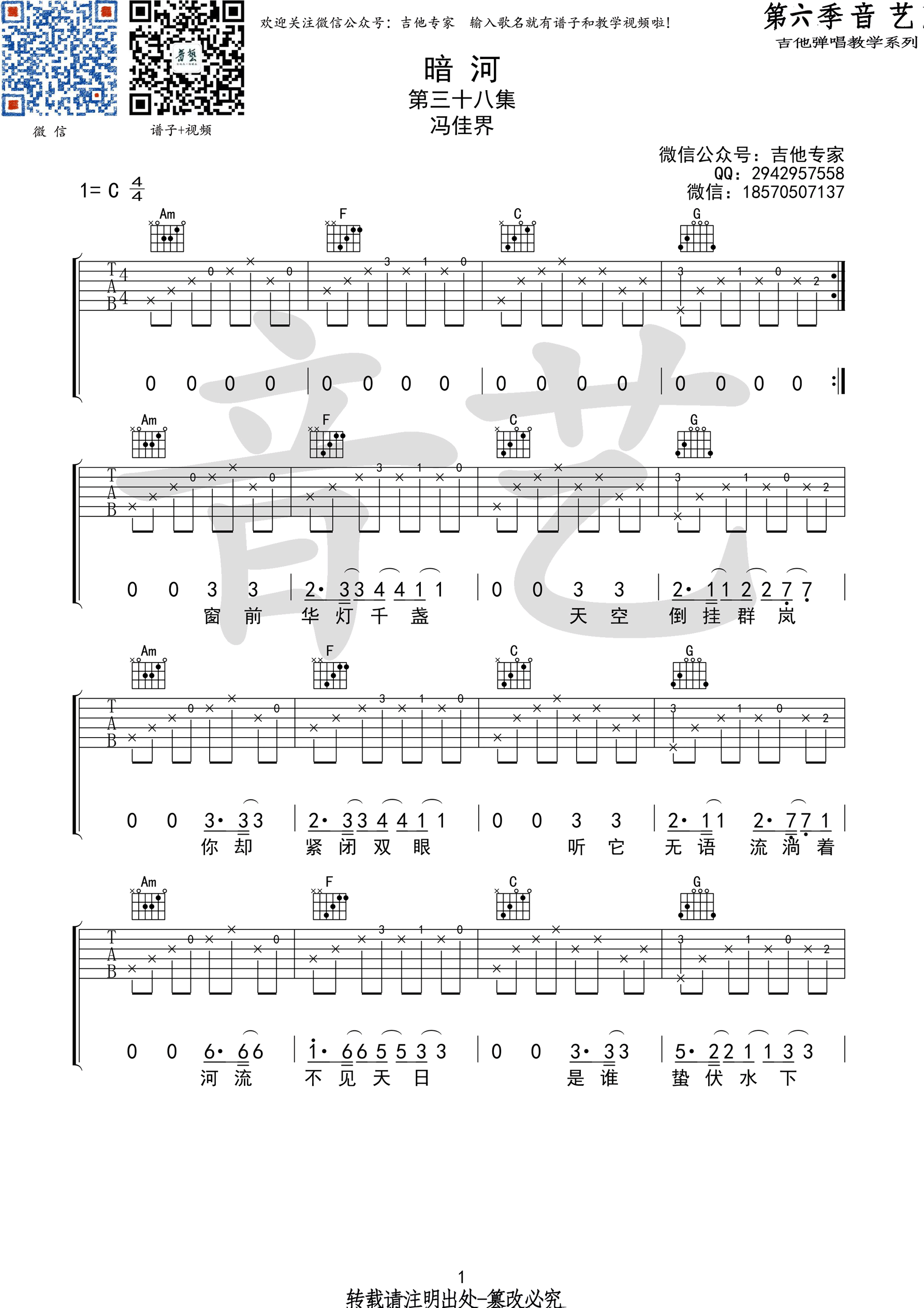 暗河吉他谱,原版歌曲,简单C调弹唱教学,六线谱指弹简谱1张图