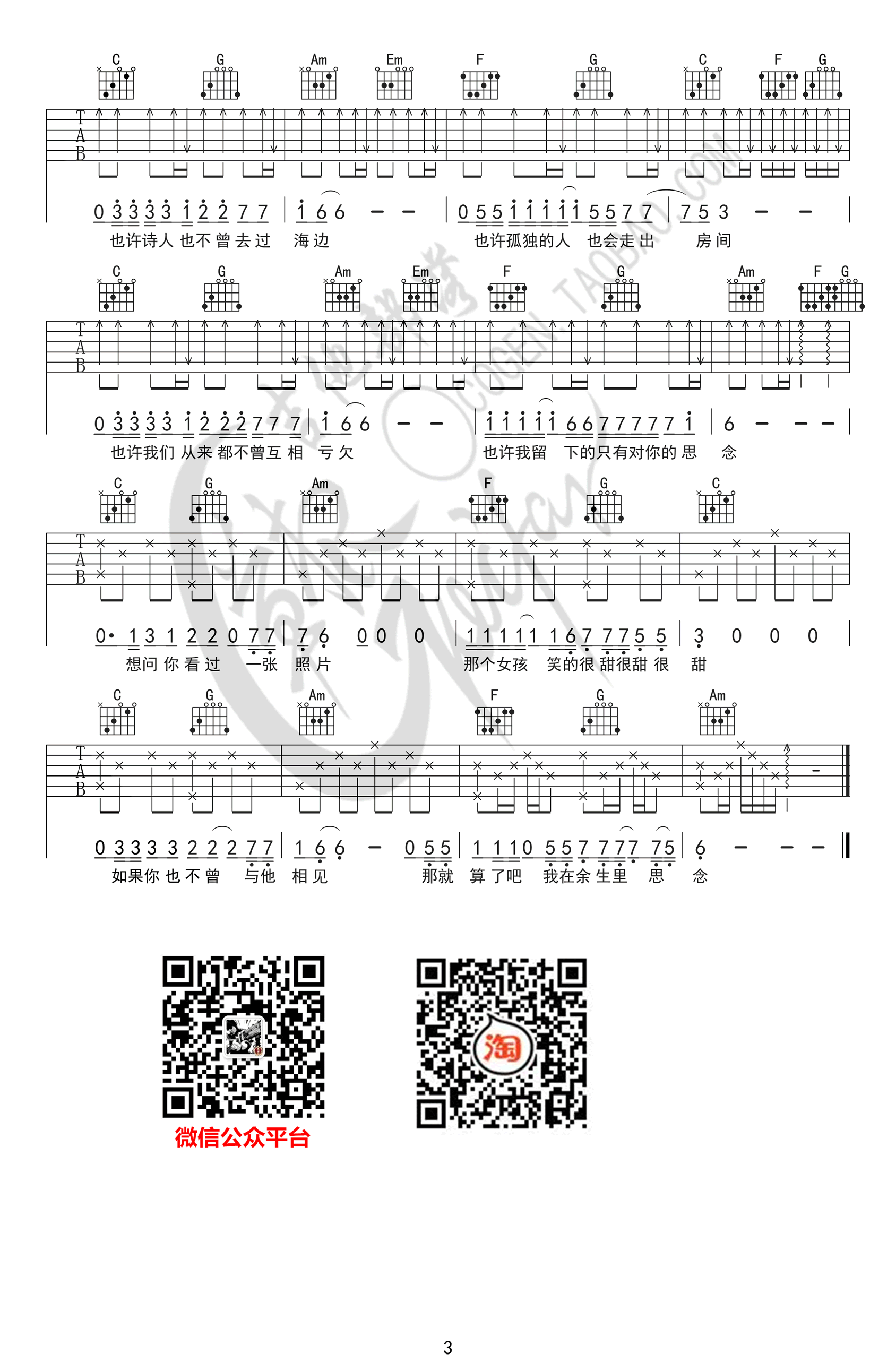 张泽熙那个女孩吉他谱,简单三张原版指弹曲谱,张泽熙高清六线乐谱