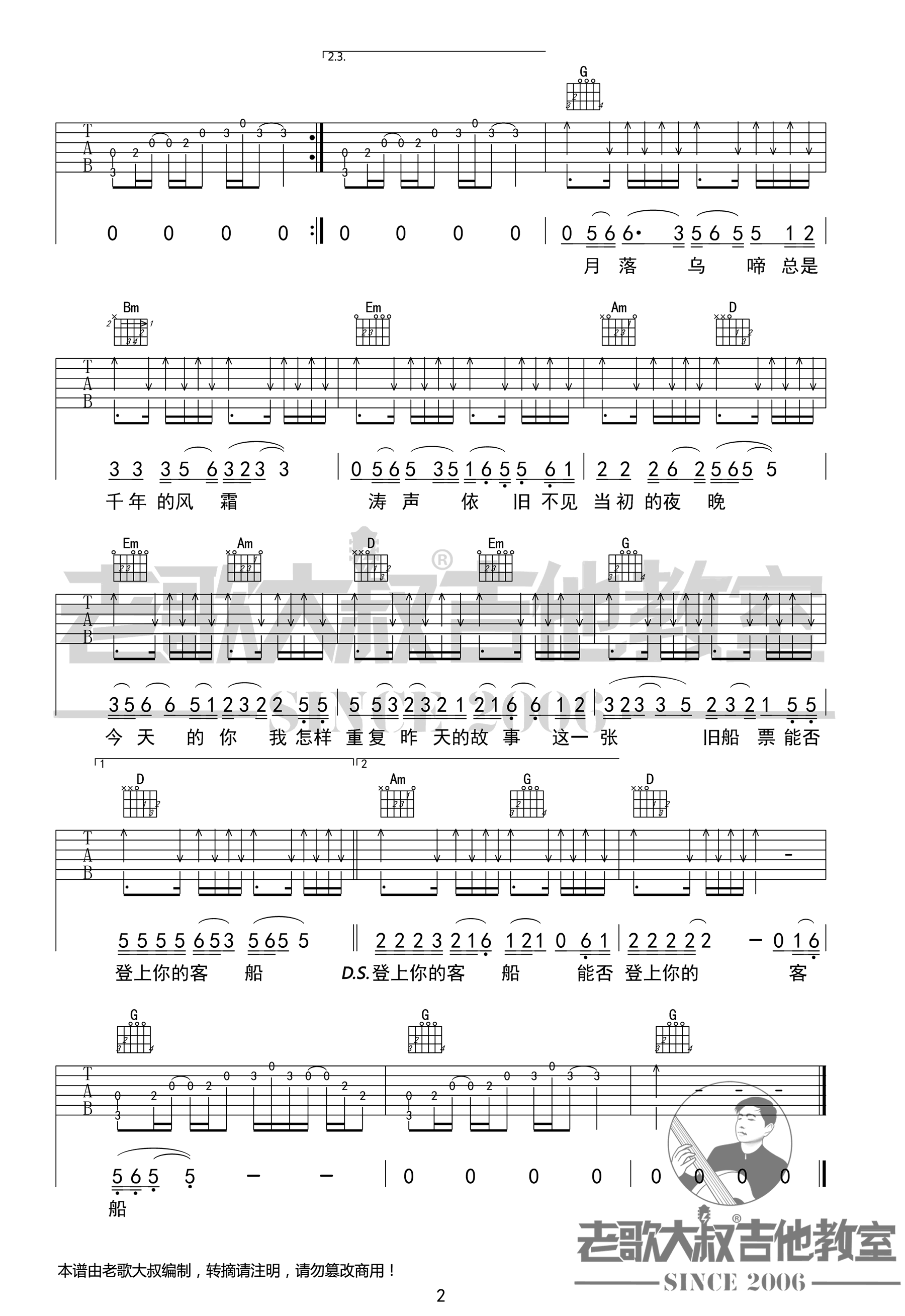 毛宁涛声依旧吉他谱,简单G调原版指弹曲谱,毛宁高清六线乐谱