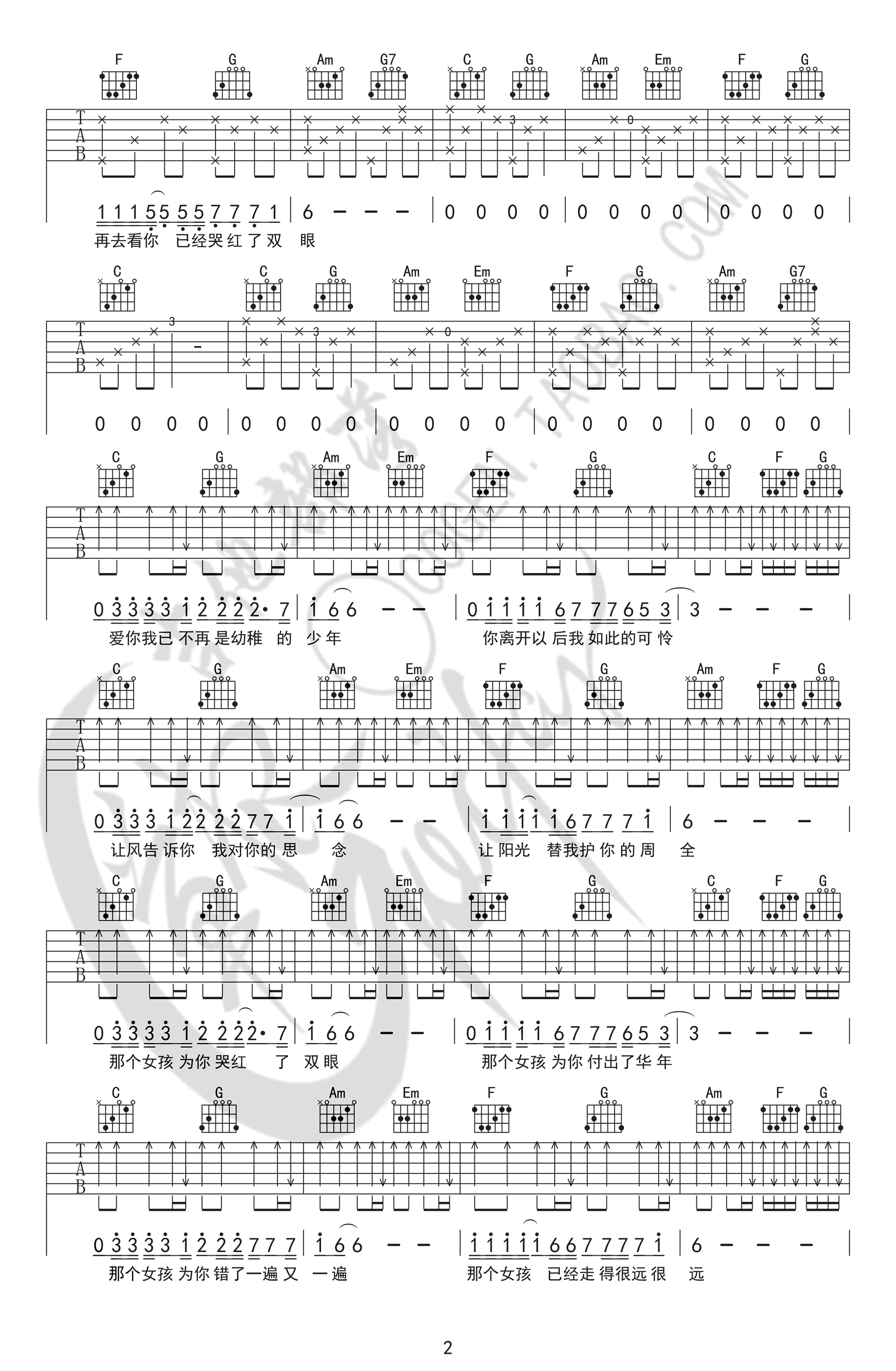 张泽熙那个女孩吉他谱,简单三张原版指弹曲谱,张泽熙高清六线乐谱