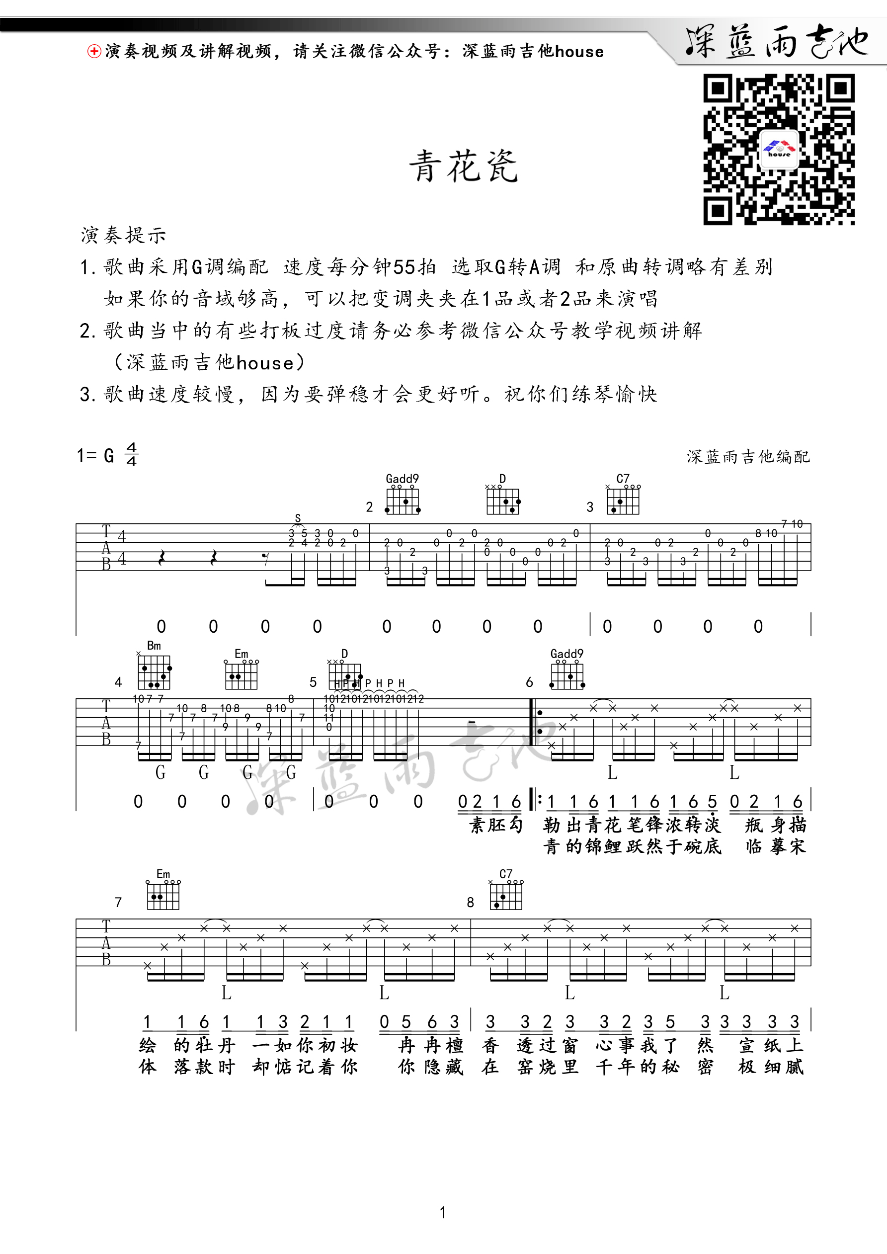 青花瓷周杰伦G调高清弹唱谱（附视频演示）吉他谱,原版歌曲,简单G调弹唱教学,六线谱指弹简谱1张图