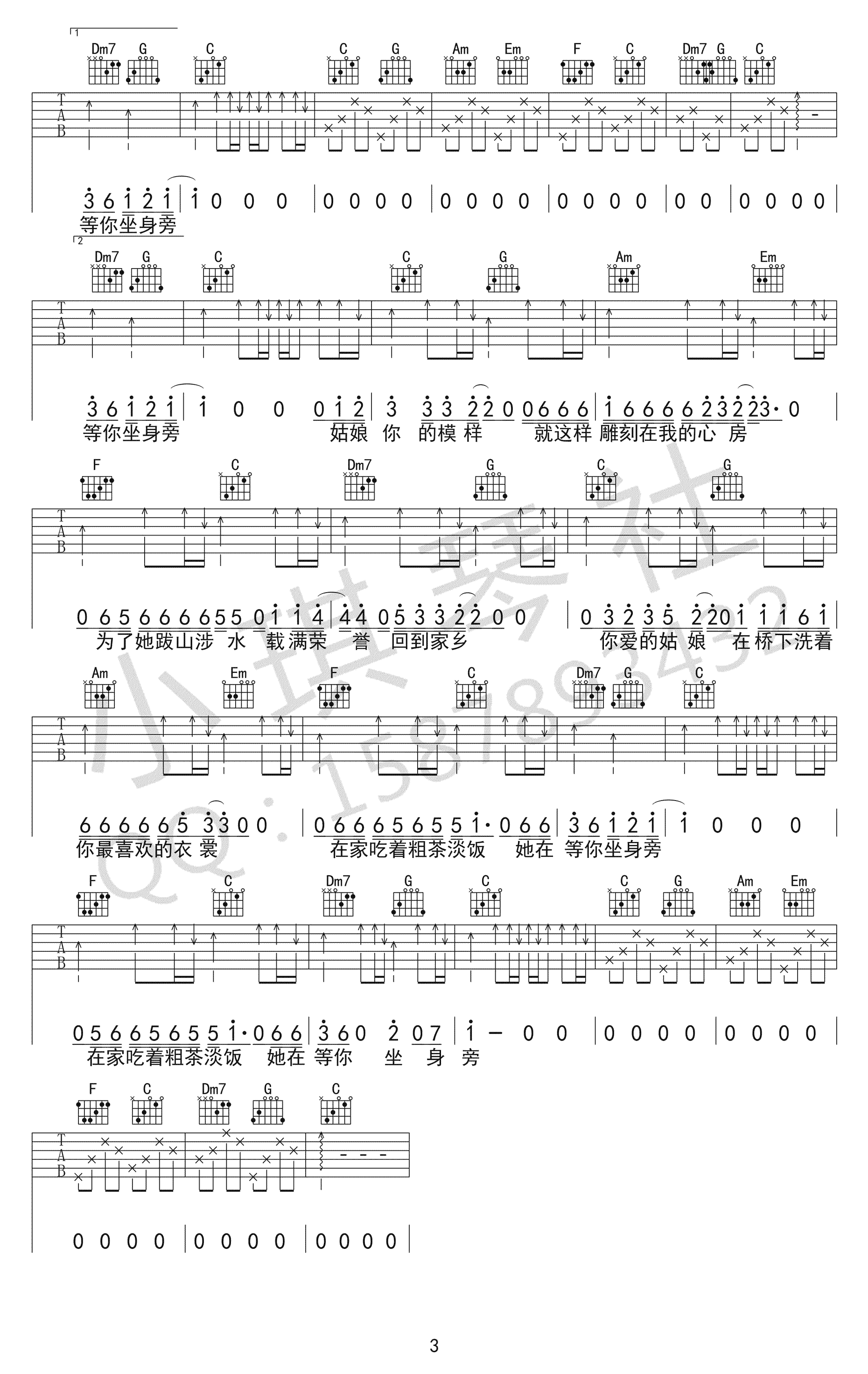 隔壁老樊你的姑娘吉他谱,简单C调原版指弹曲谱,隔壁老樊高清六线乐谱