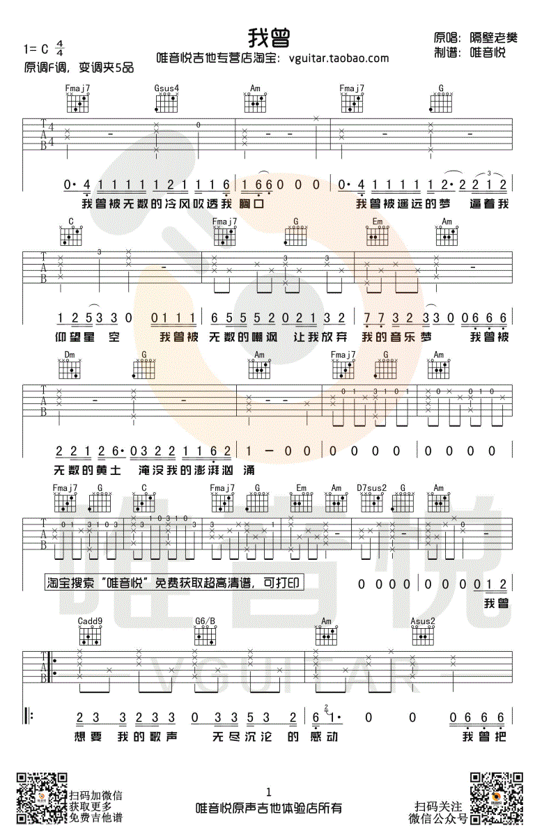 隔壁老樊我曾吉他谱,简单简单原版指弹曲谱,隔壁老樊高清六线乐谱