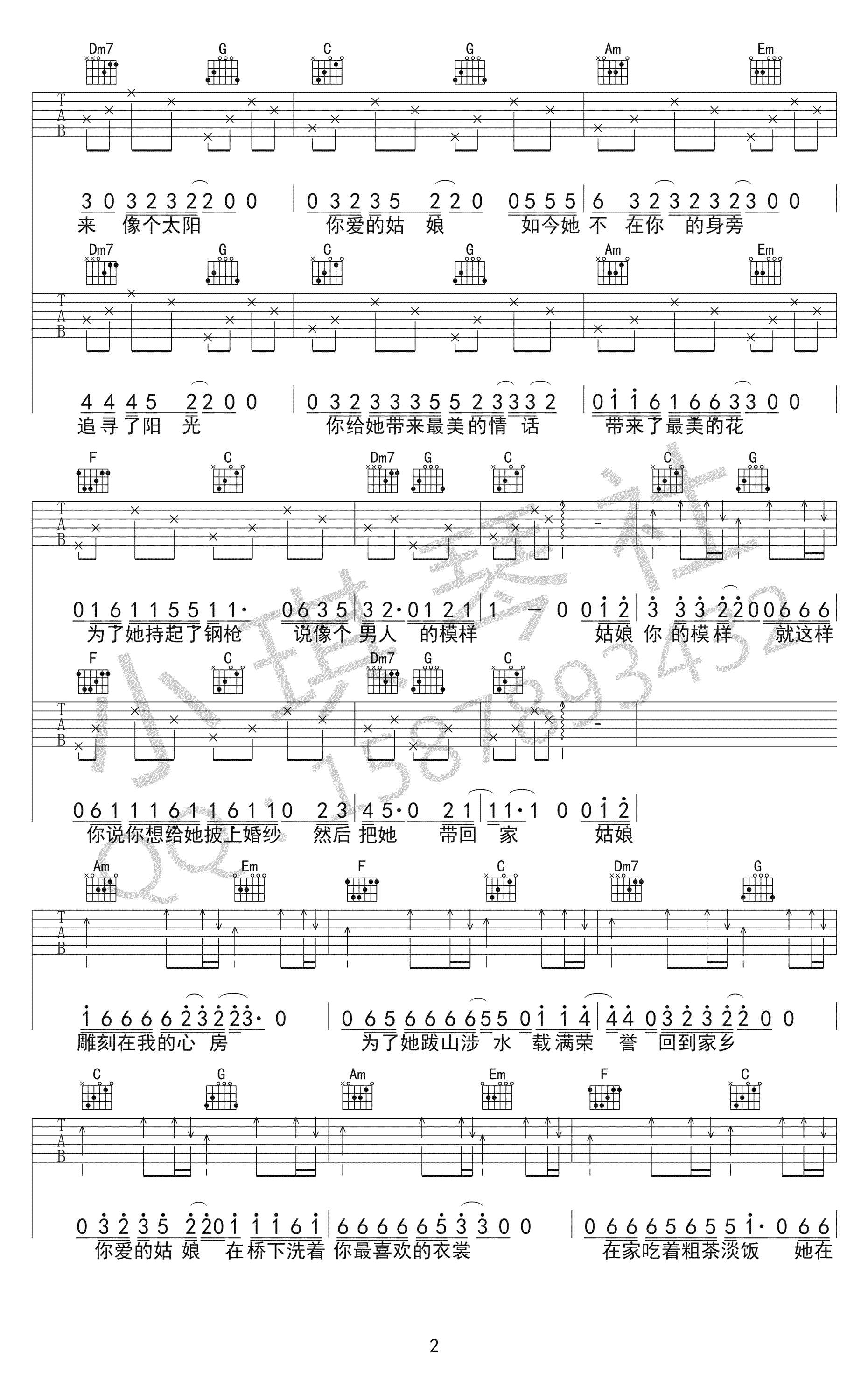 隔壁老樊你的姑娘吉他谱,简单C调原版指弹曲谱,隔壁老樊高清六线乐谱