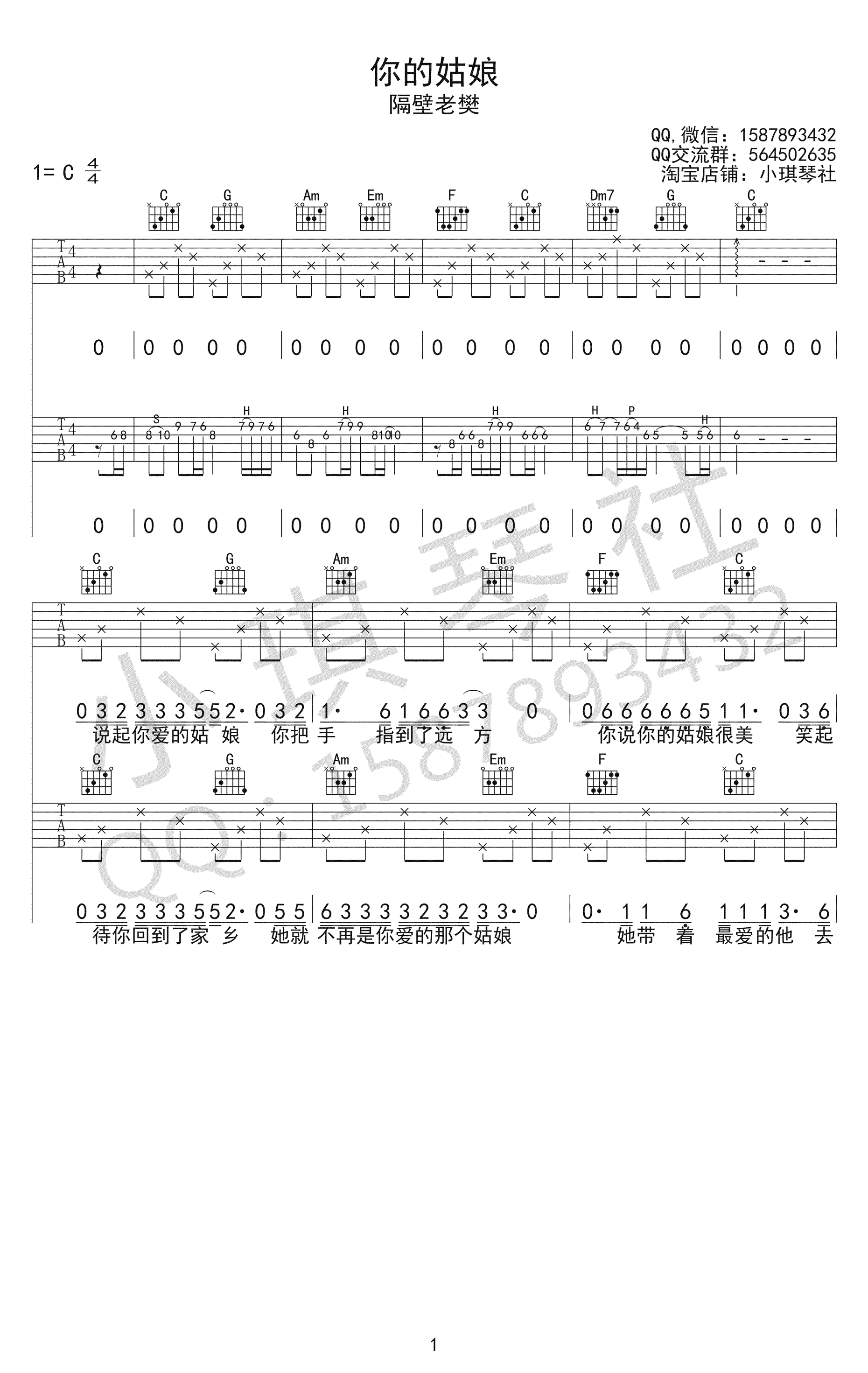 隔壁老樊你的姑娘吉他谱,简单C调原版指弹曲谱,隔壁老樊高清六线乐谱