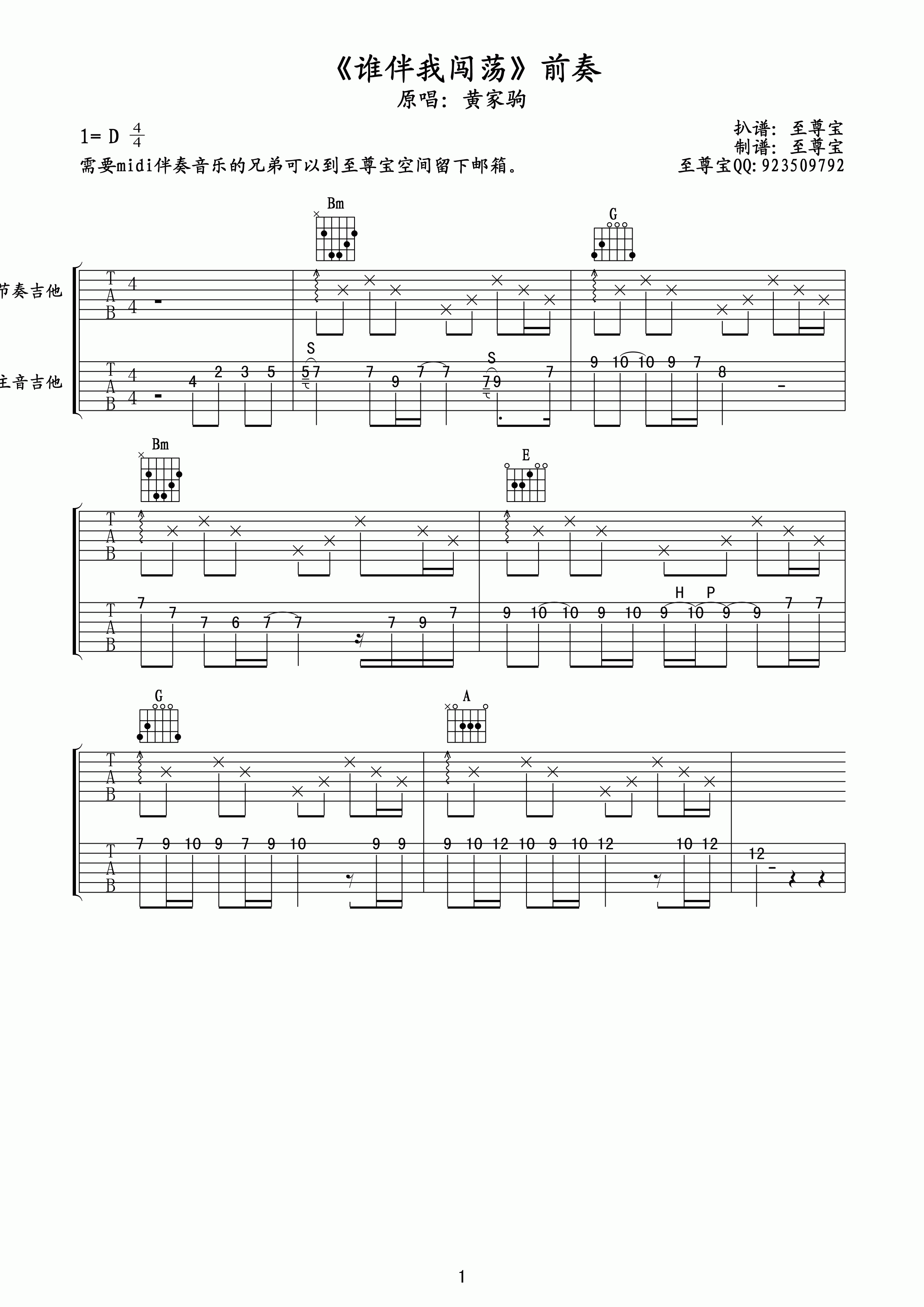 谁伴我闯荡前奏D调双吉他谱,原版歌曲,简单D调弹唱教学,六线谱指弹简谱1张图