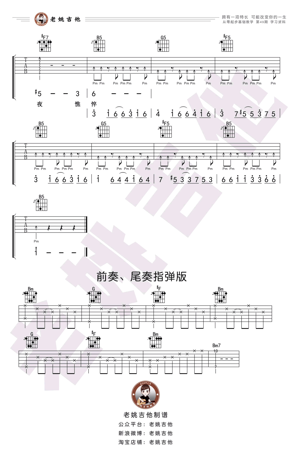 陈小春友情岁月吉他谱,简单D调原版指弹曲谱,陈小春高清六线乐谱