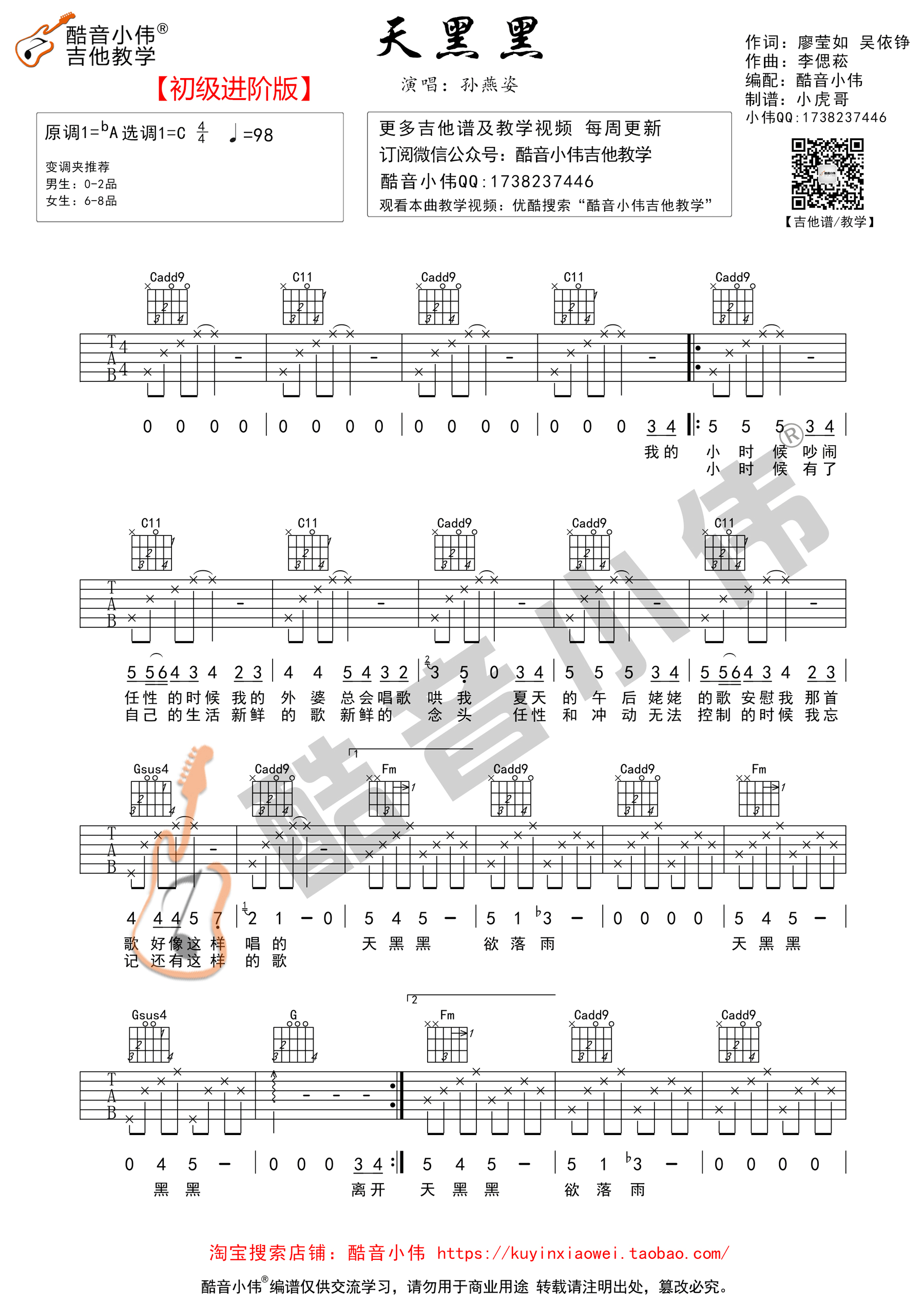 天黑黑孙燕姿C调简单版（酷音小伟）吉他谱,原版歌曲,简单C调弹唱教学,六线谱指弹简谱1张图