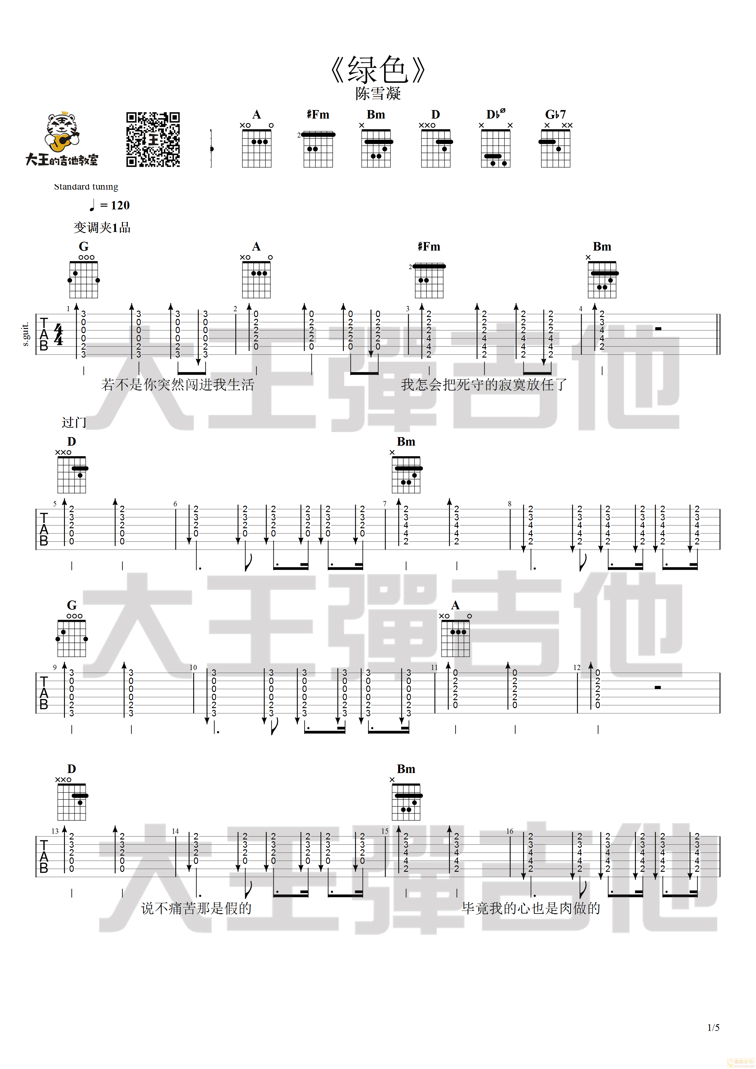 陈雪凝绿色吉他谱,简单完整原版指弹曲谱,陈雪凝高清六线乐谱