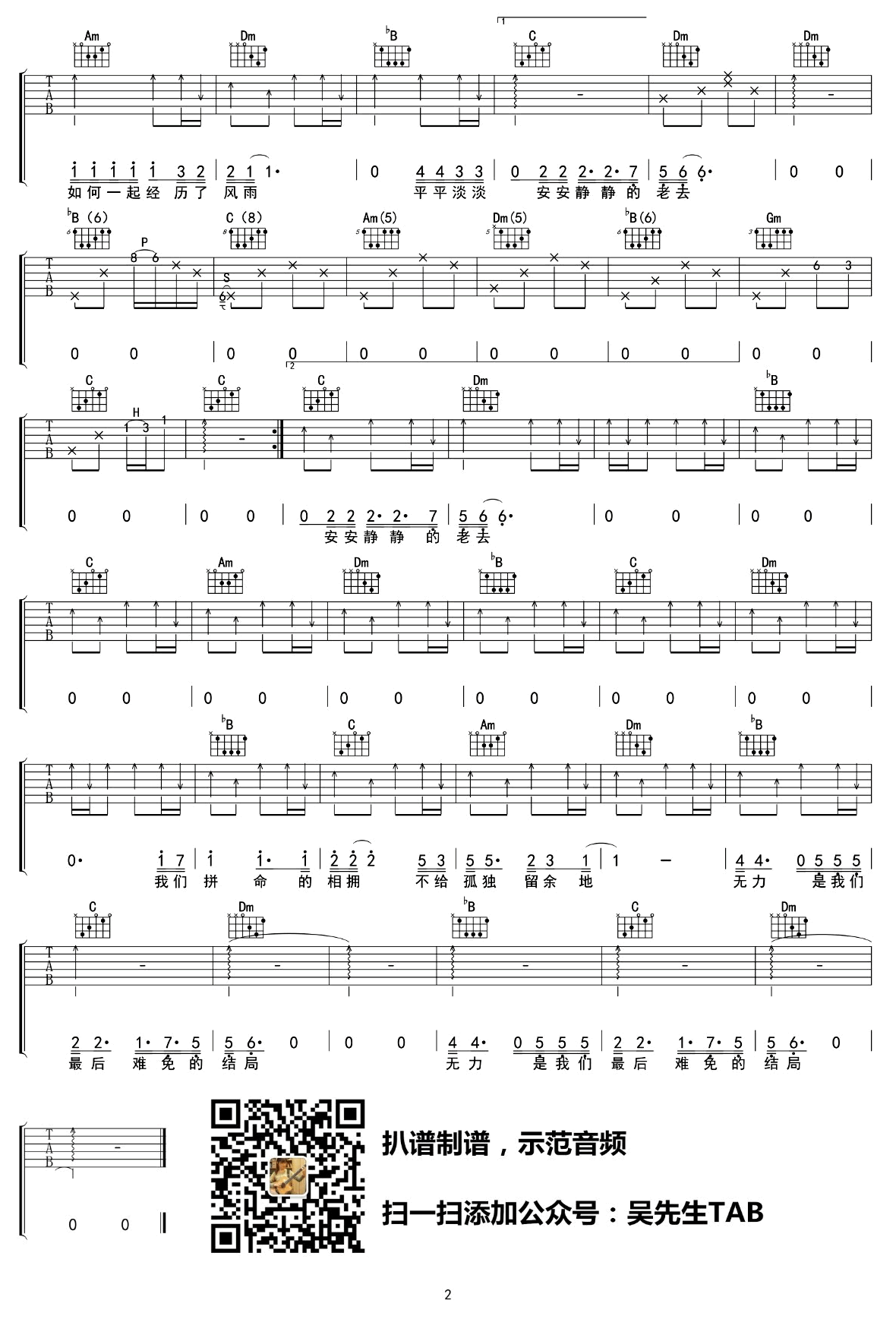 隔壁老樊多想在平庸的生活拥抱你吉他谱,简单一首原版指弹曲谱,隔壁老樊高清六线乐谱