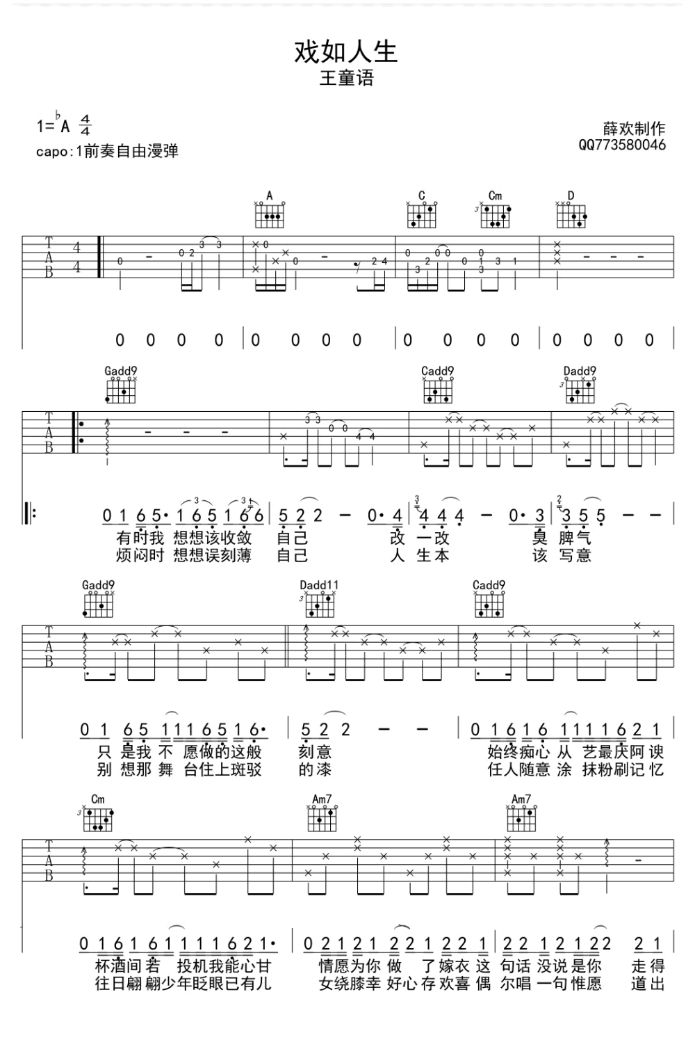 王童语戏如人生吉他谱,简单高清原版指弹曲谱,王童语高清六线乐谱
