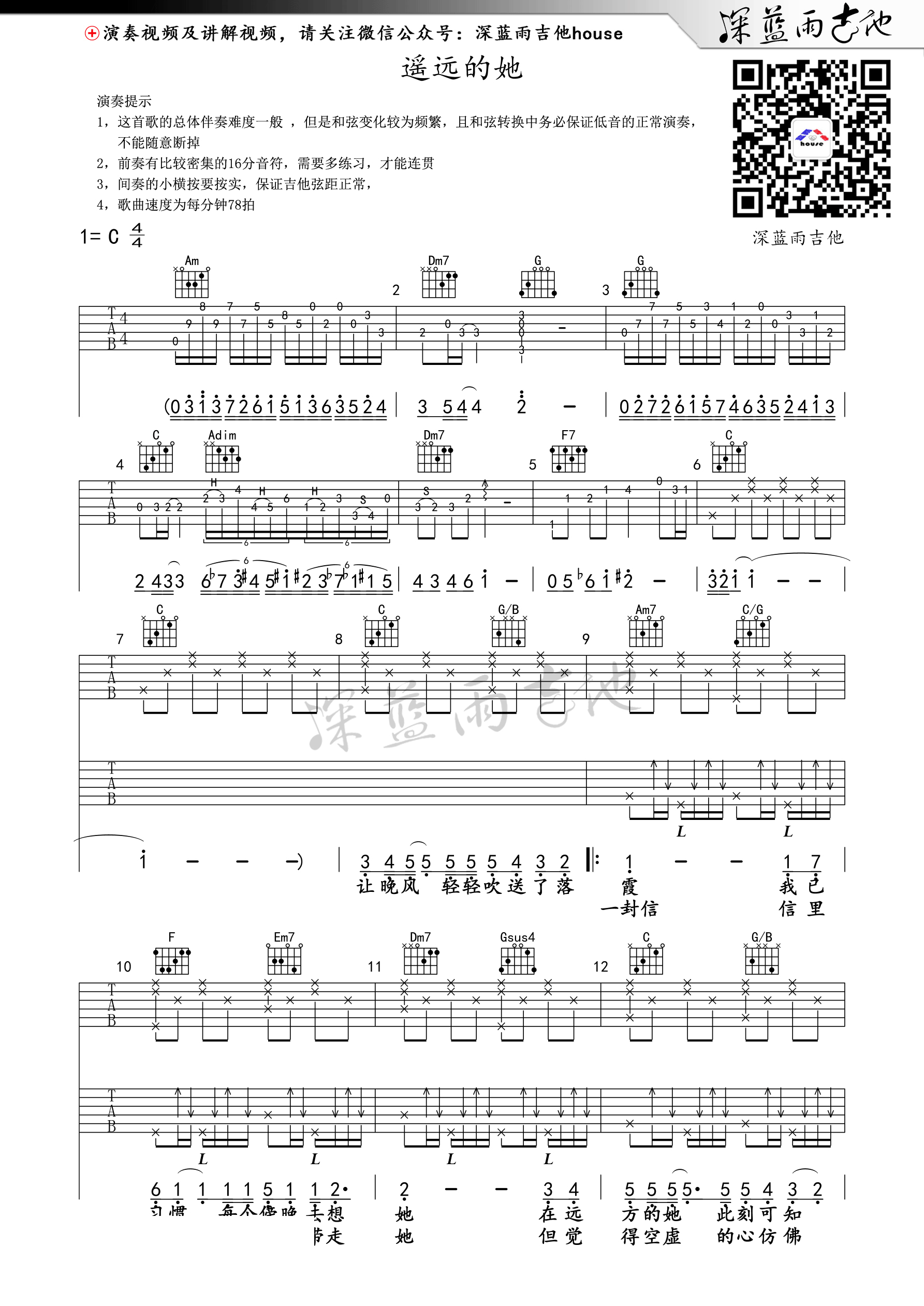 遥远的她张学友C调高清弹唱谱（深蓝雨吉他版）吉他谱,原版歌曲,简单C调弹唱教学,六线谱指弹简谱1张图