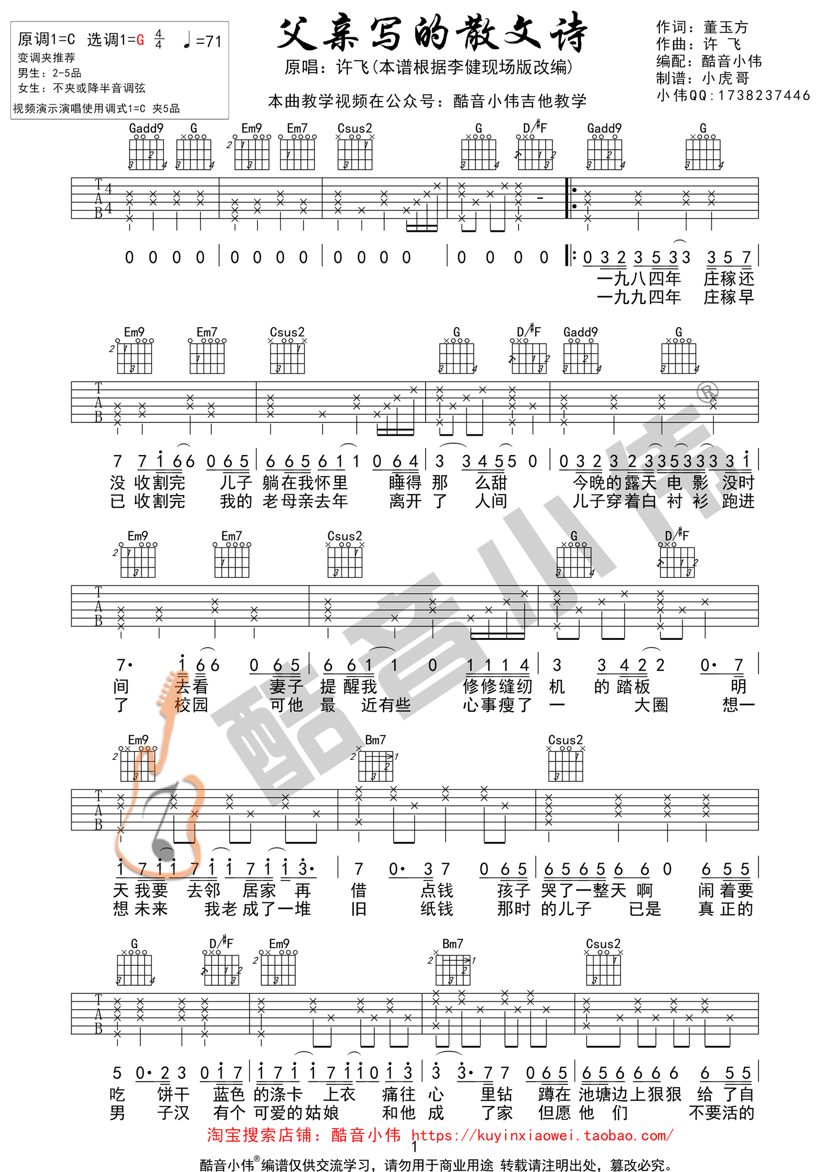 父亲写的散文诗李健G调原版编配酷音小伟教学版吉他谱,原版歌曲,简单G调弹唱教学,六线谱指弹简谱1张图