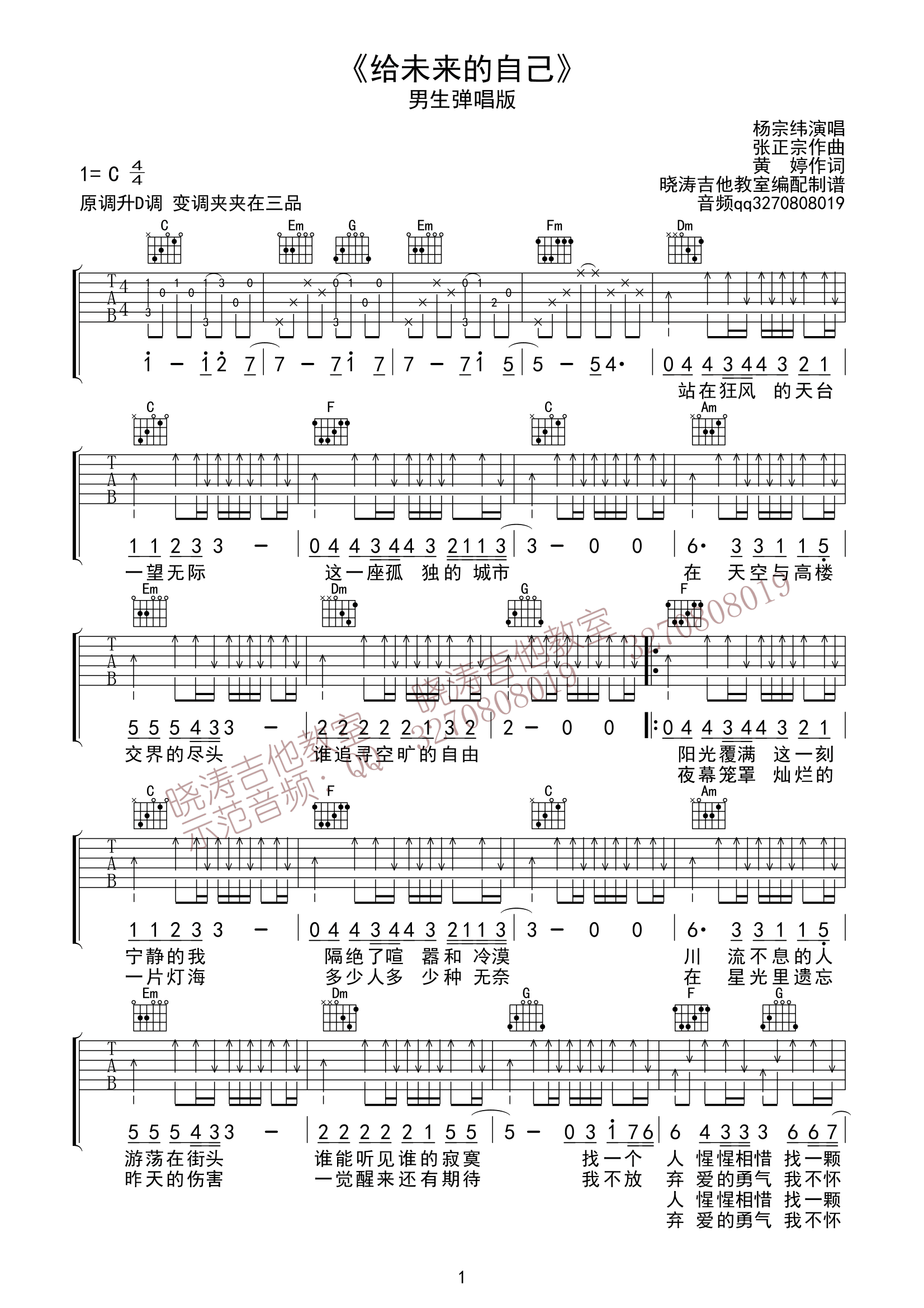 给未来的自己杨宗纬C调男生版吉他谱,原版歌曲,简单C调弹唱教学,六线谱指弹简谱1张图