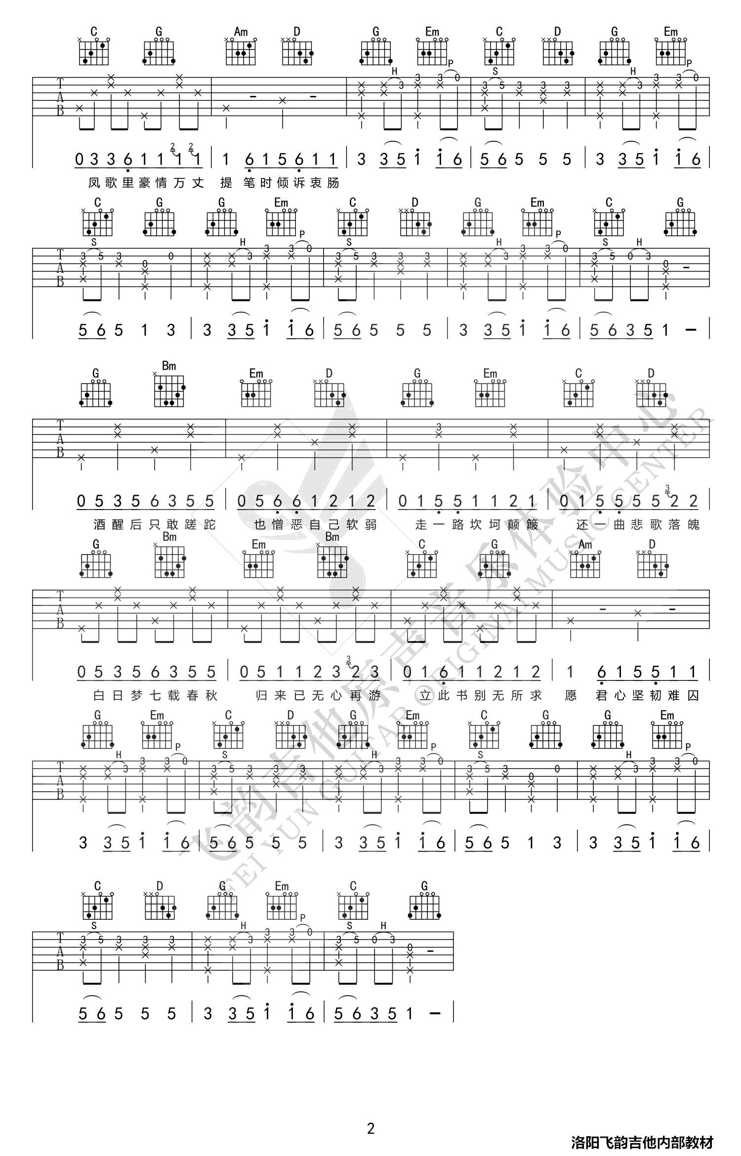 花粥舍离书吉他谱,简单高清原版指弹曲谱,花粥高清六线乐谱