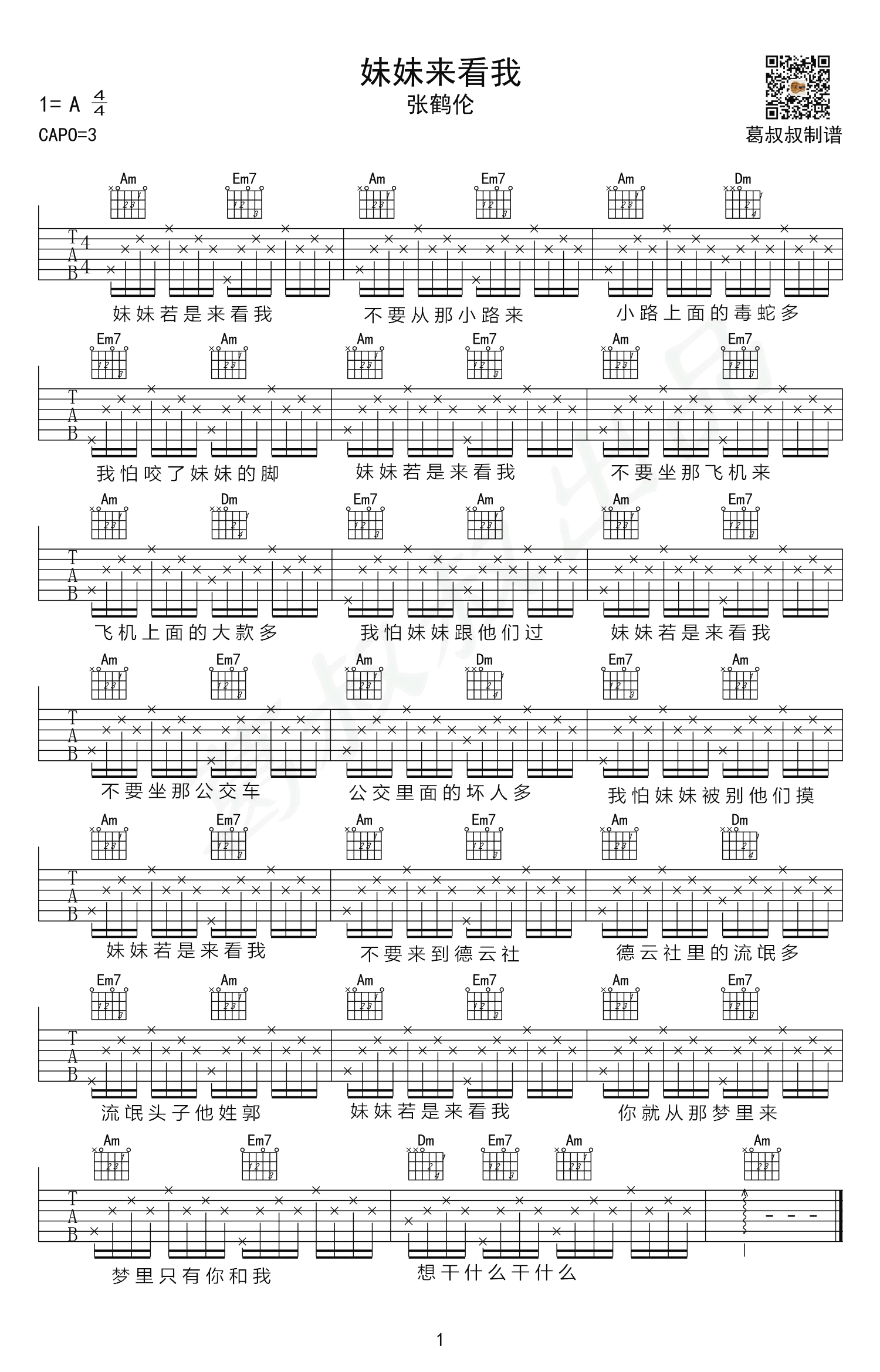 张鹤伦妹妹来看我吉他谱,简单A调原版指弹曲谱,张鹤伦高清六线乐谱