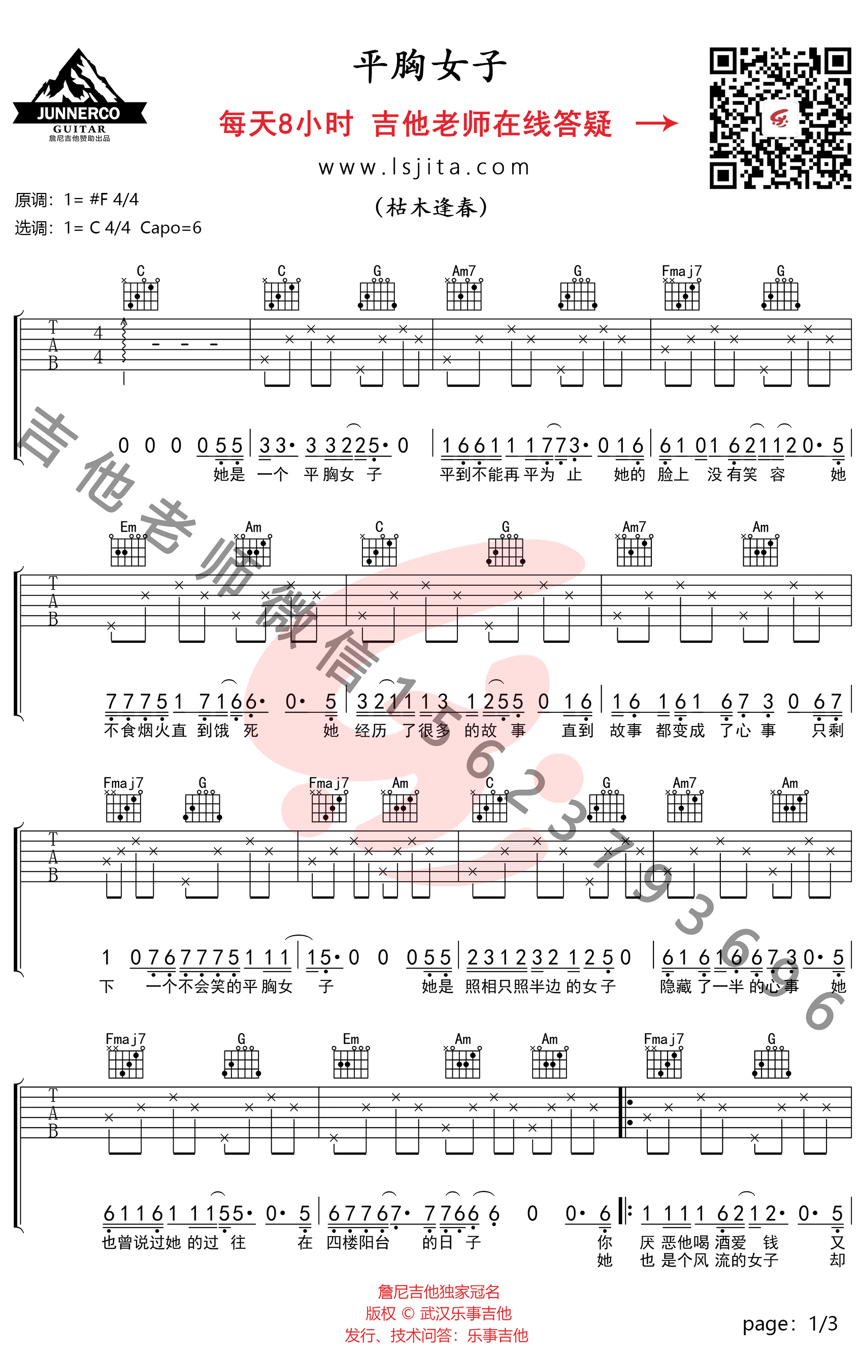 枯木逢春平胸女子吉他谱,简单随谱原版指弹曲谱,枯木逢春高清六线乐谱