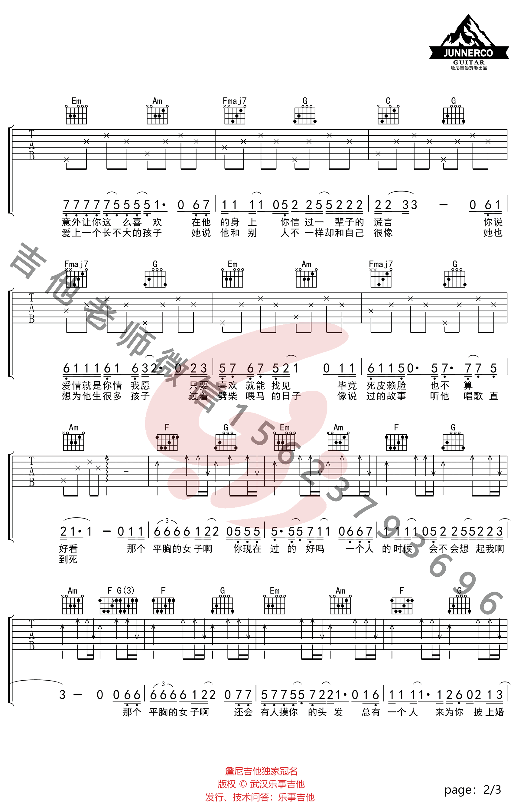 枯木逢春平胸女子吉他谱,简单随谱原版指弹曲谱,枯木逢春高清六线乐谱