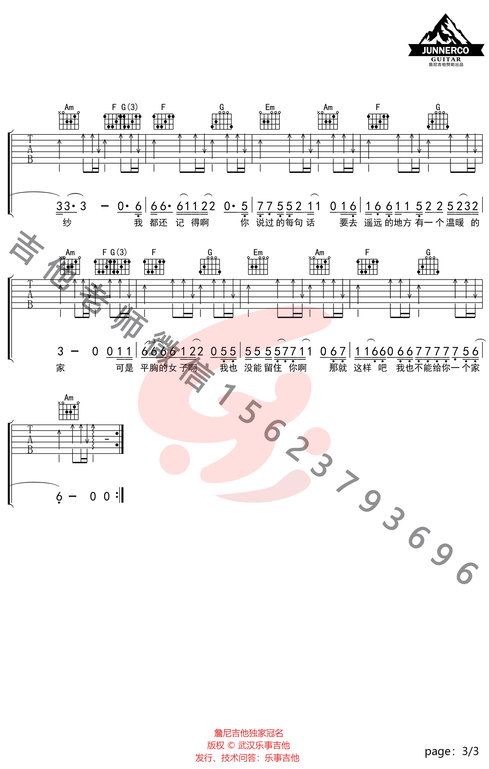 枯木逢春平胸女子吉他谱,简单随谱原版指弹曲谱,枯木逢春高清六线乐谱