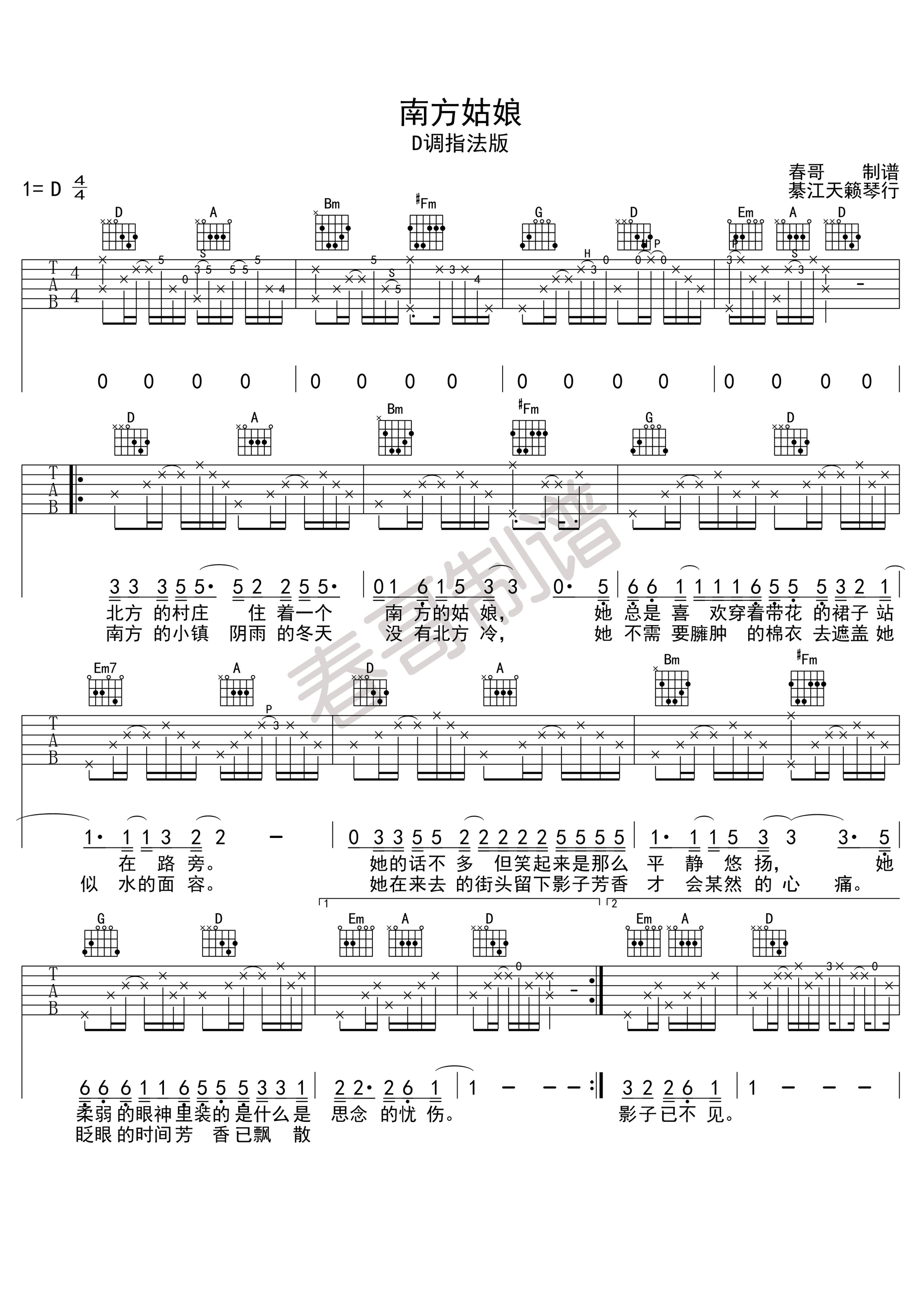 南方姑娘赵雷D调版高清弹唱谱吉他谱,原版歌曲,简单D调弹唱教学,六线谱指弹简谱1张图